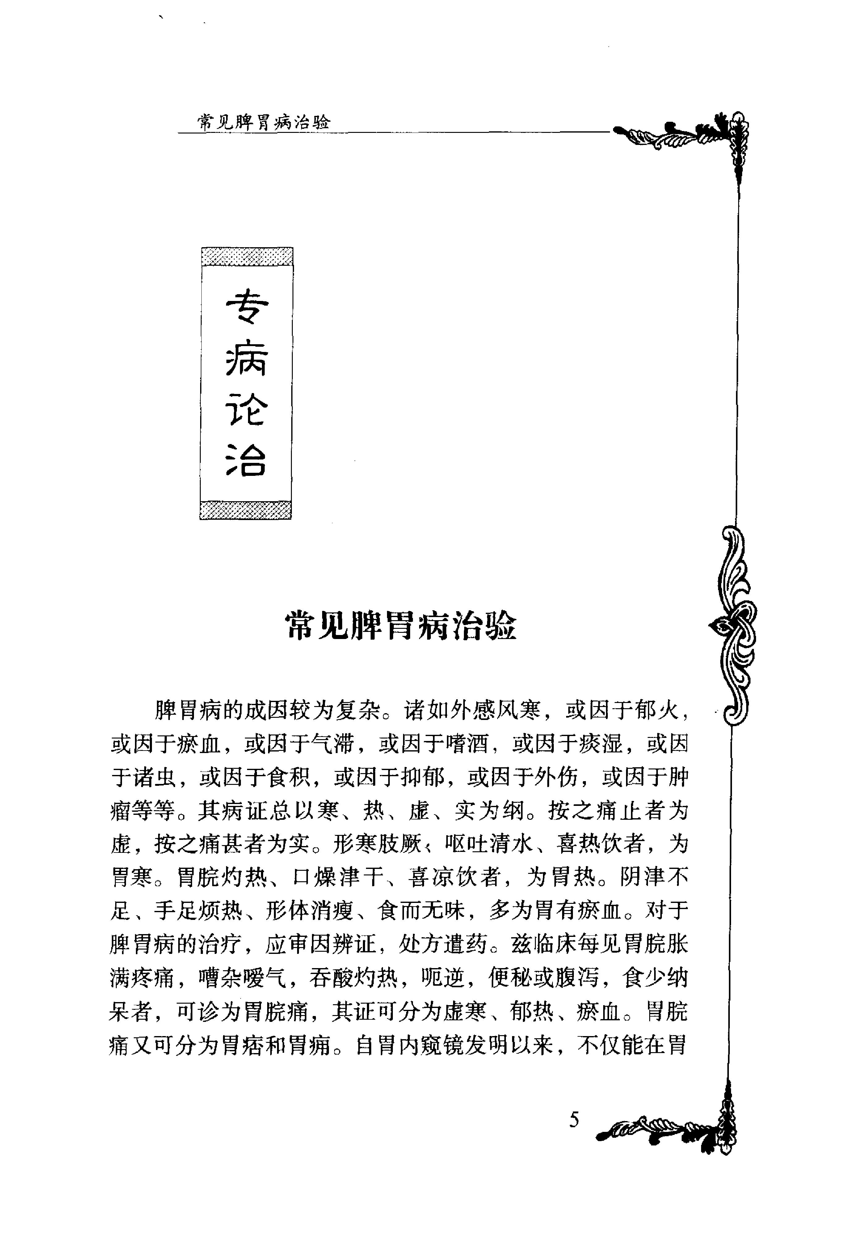 054 中国百年百名中医临床家丛书 李玉奇.pdf_第17页