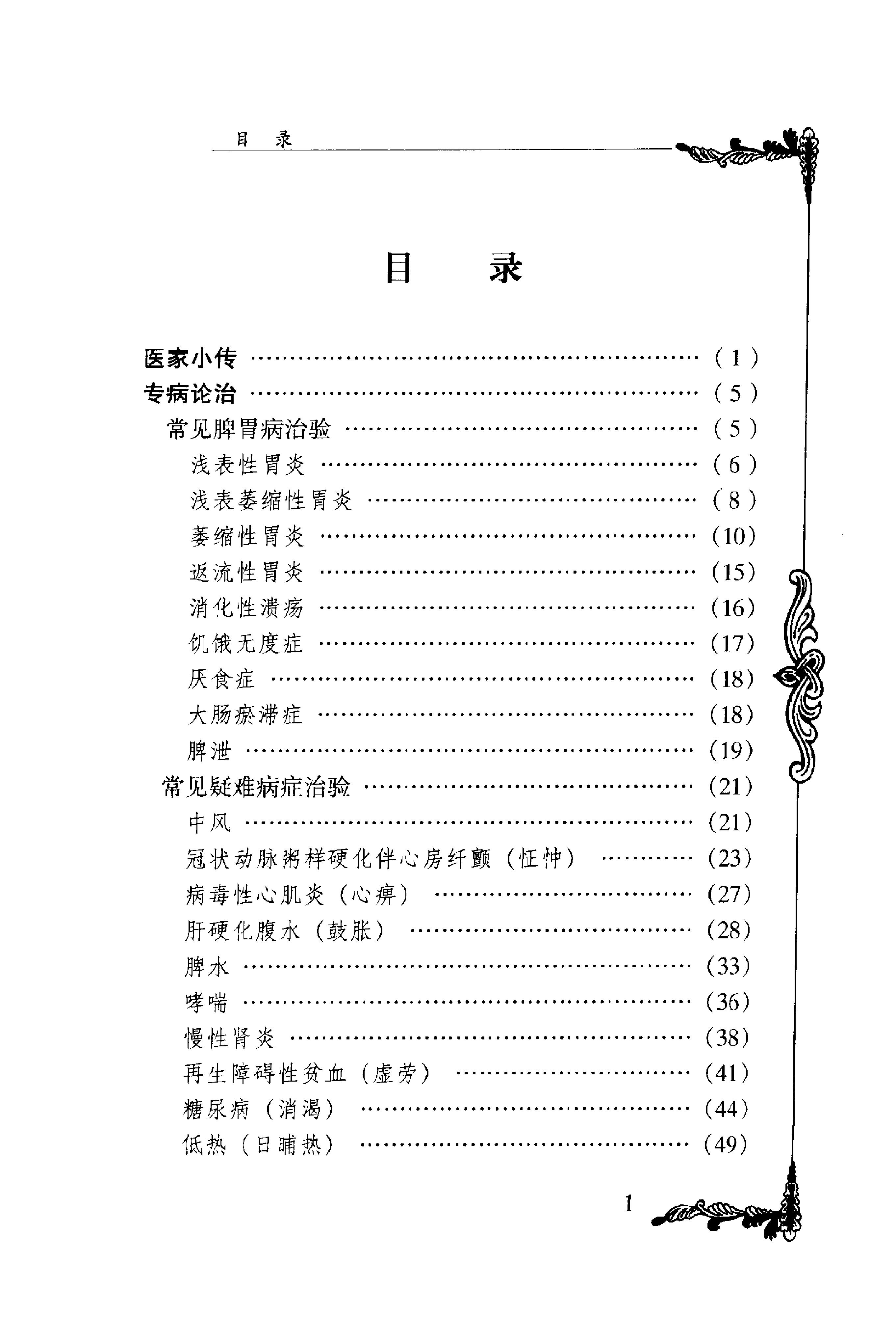 054 中国百年百名中医临床家丛书 李玉奇.pdf_第10页