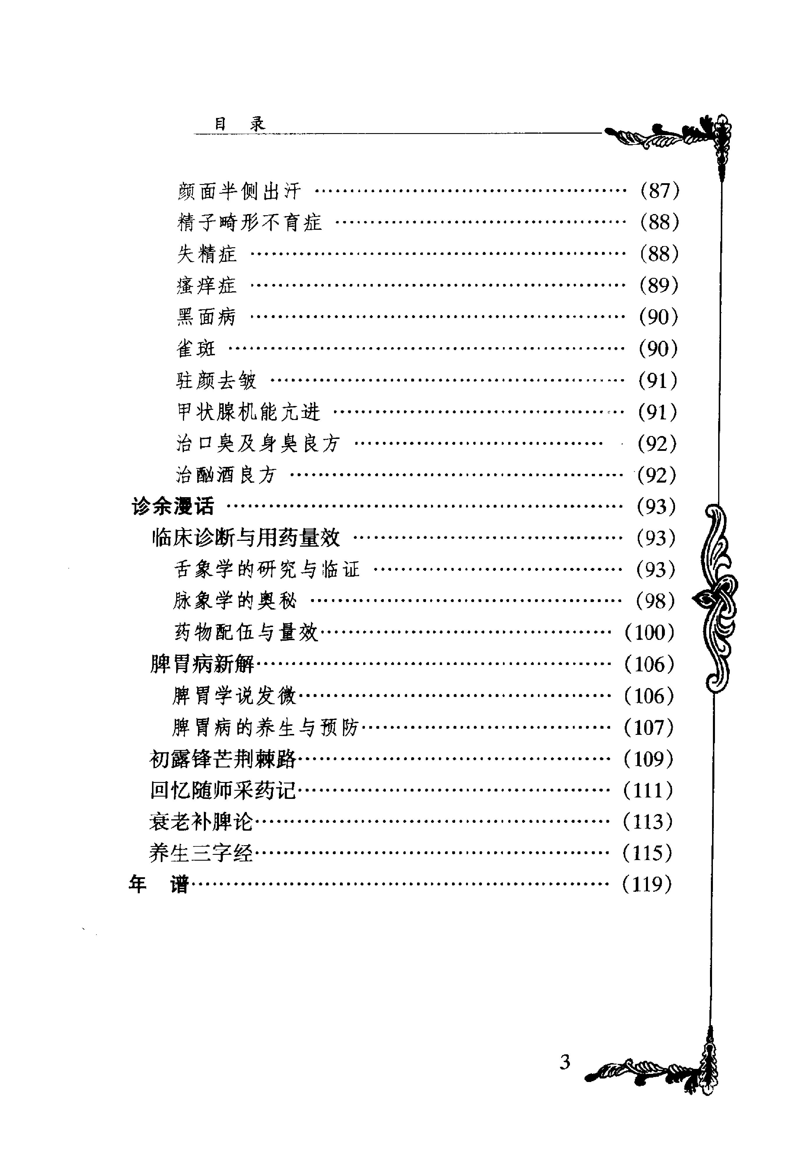 054 中国百年百名中医临床家丛书 李玉奇.pdf_第12页