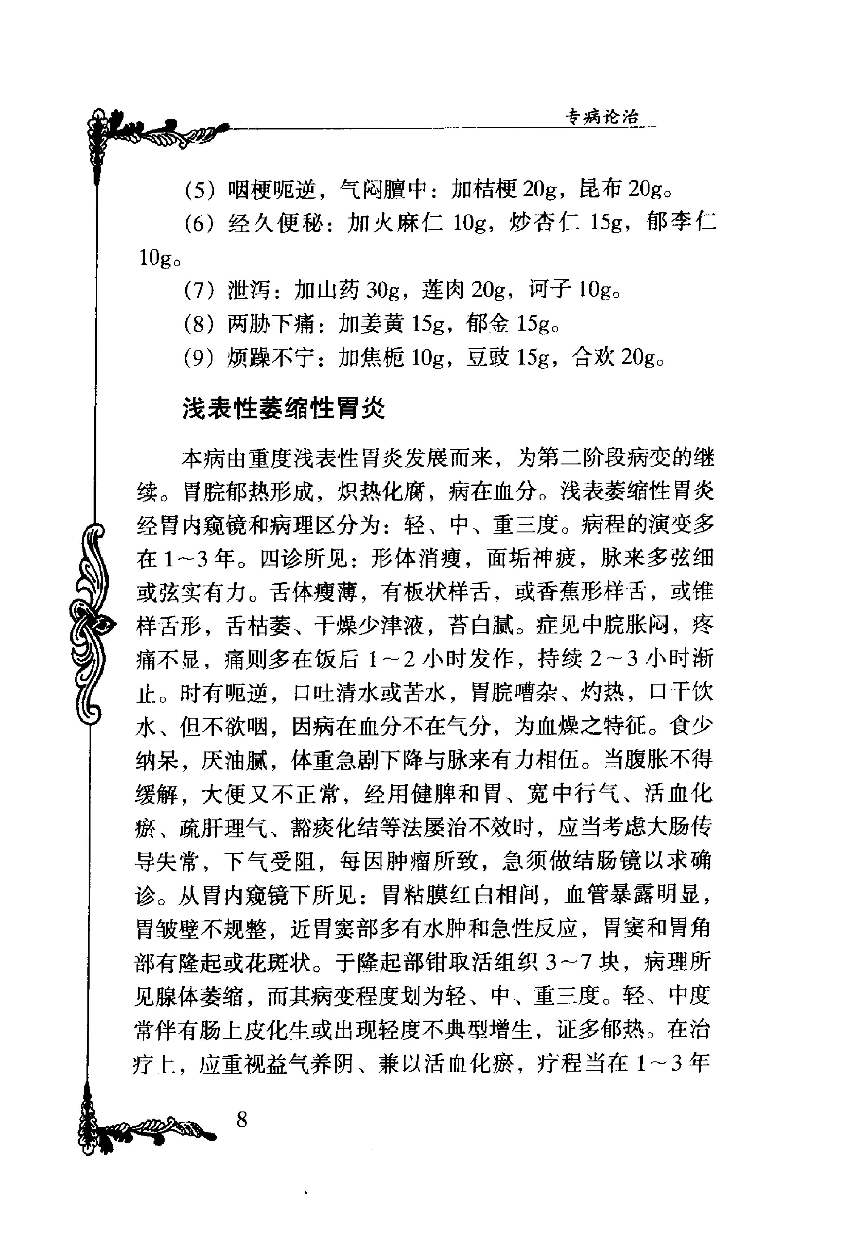 054 中国百年百名中医临床家丛书 李玉奇.pdf_第20页