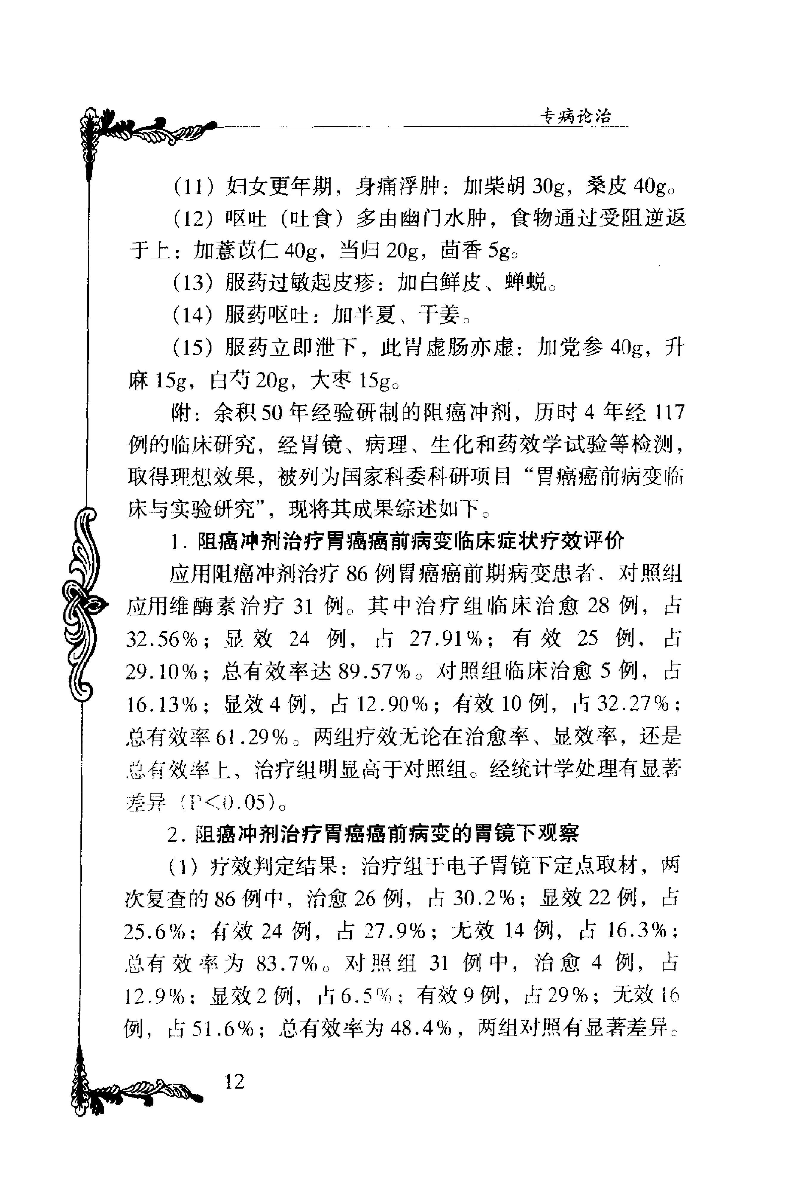 054 中国百年百名中医临床家丛书 李玉奇.pdf_第24页