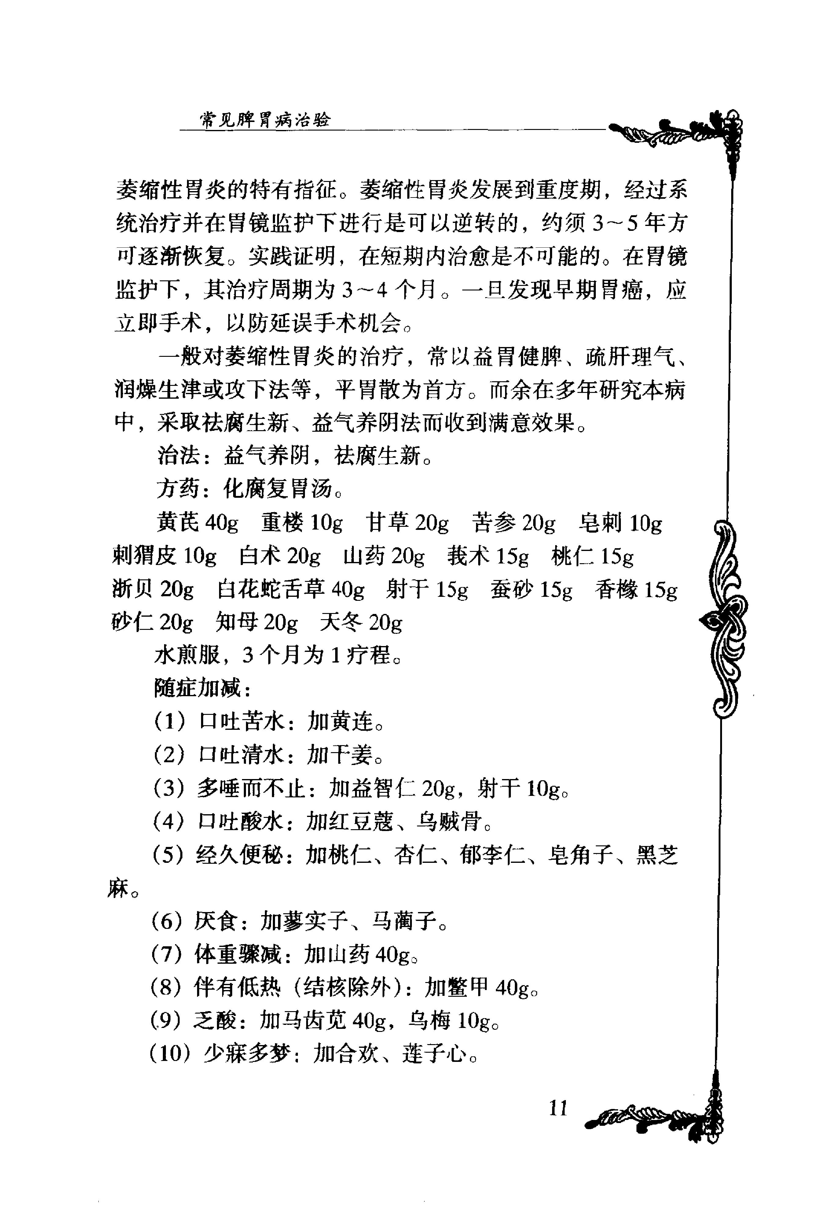 054 中国百年百名中医临床家丛书 李玉奇.pdf_第23页