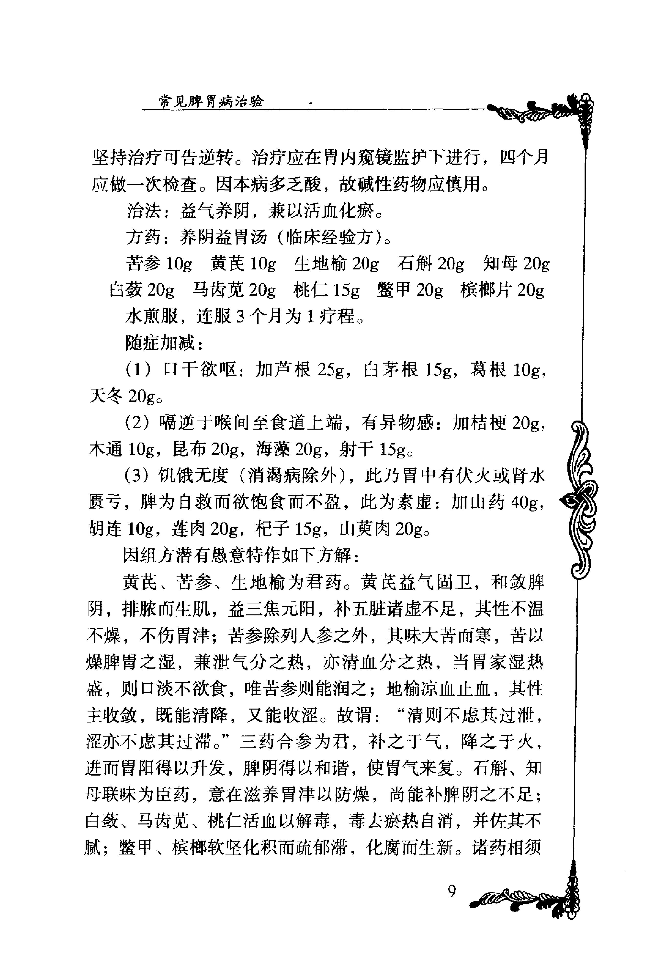 054 中国百年百名中医临床家丛书 李玉奇.pdf_第21页