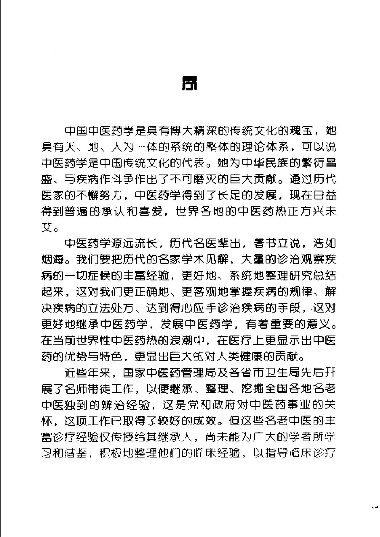 055 中国百年百名中医临床家 李仲愚临床经验辑要.pdf_第7页