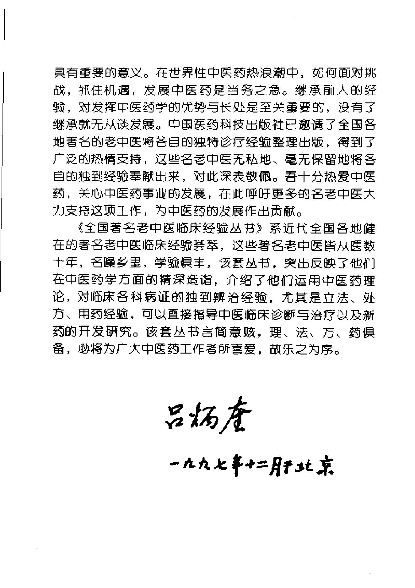 055 中国百年百名中医临床家 李仲愚临床经验辑要.pdf_第8页