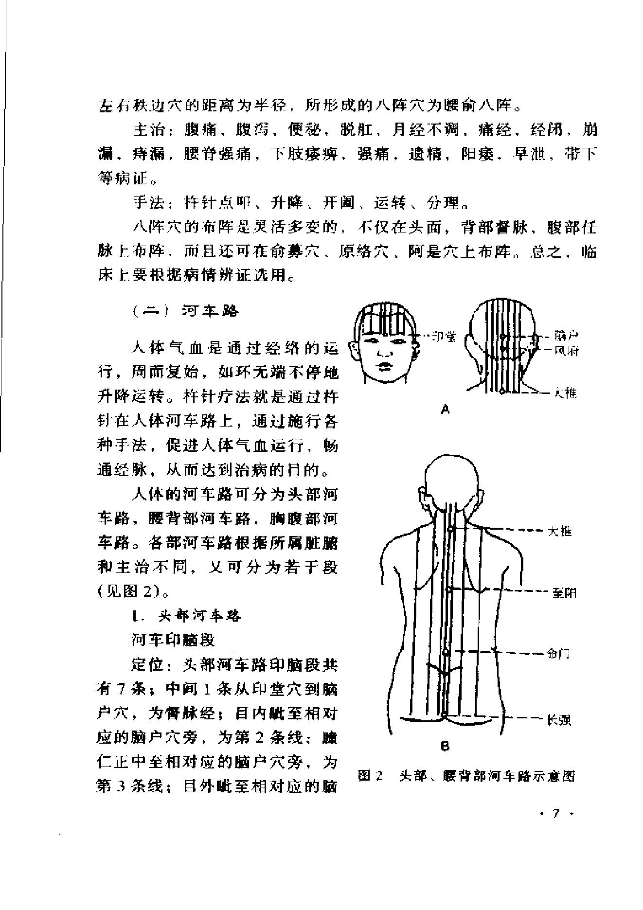 055 中国百年百名中医临床家 李仲愚临床经验辑要.pdf_第25页