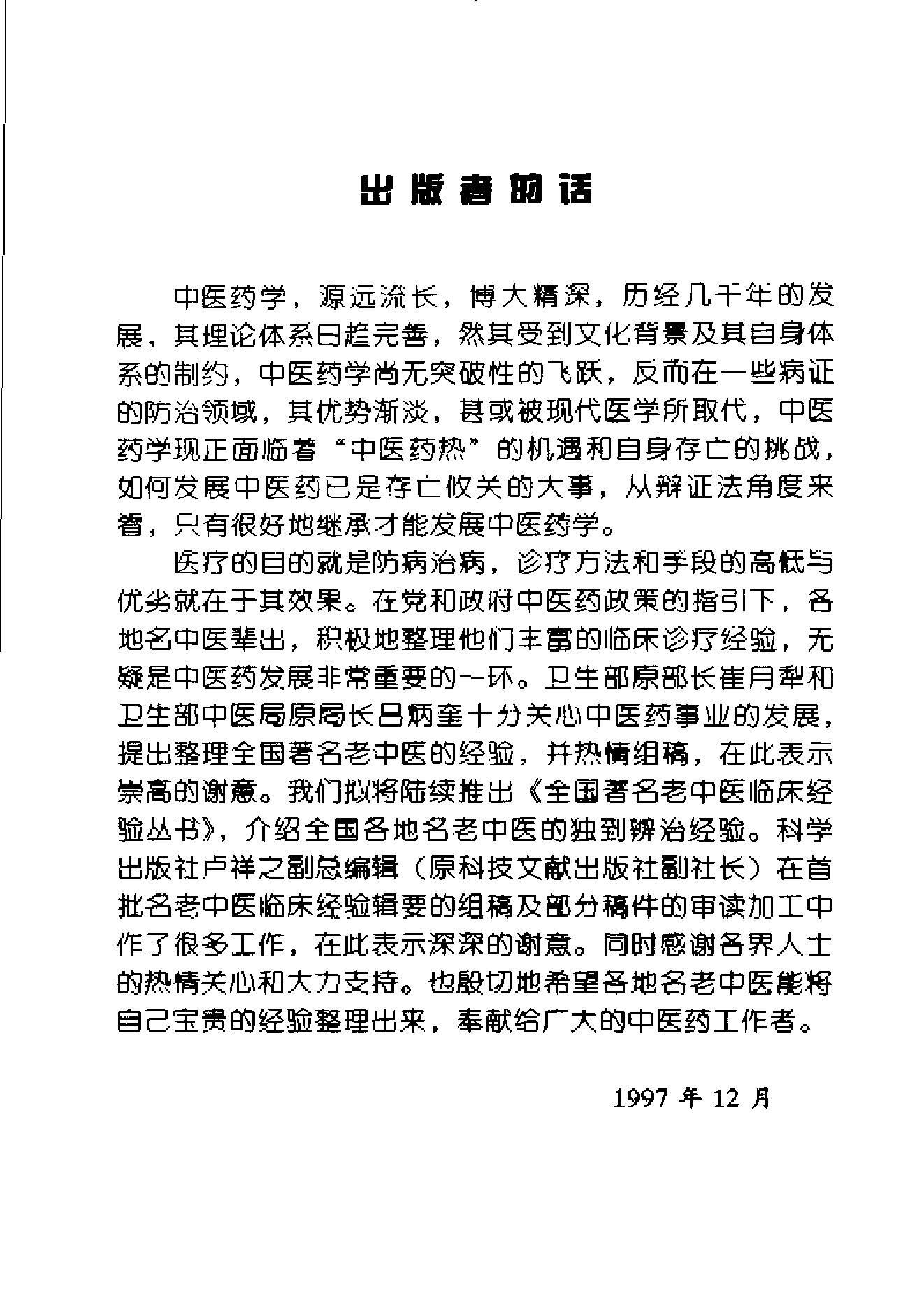 055 中国百年百名中医临床家 李仲愚临床经验辑要.pdf_第12页