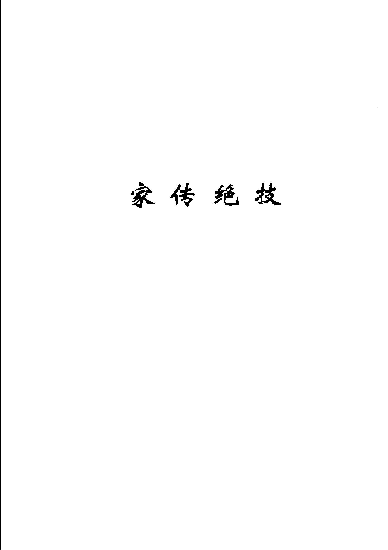 055 中国百年百名中医临床家 李仲愚临床经验辑要.pdf_第19页