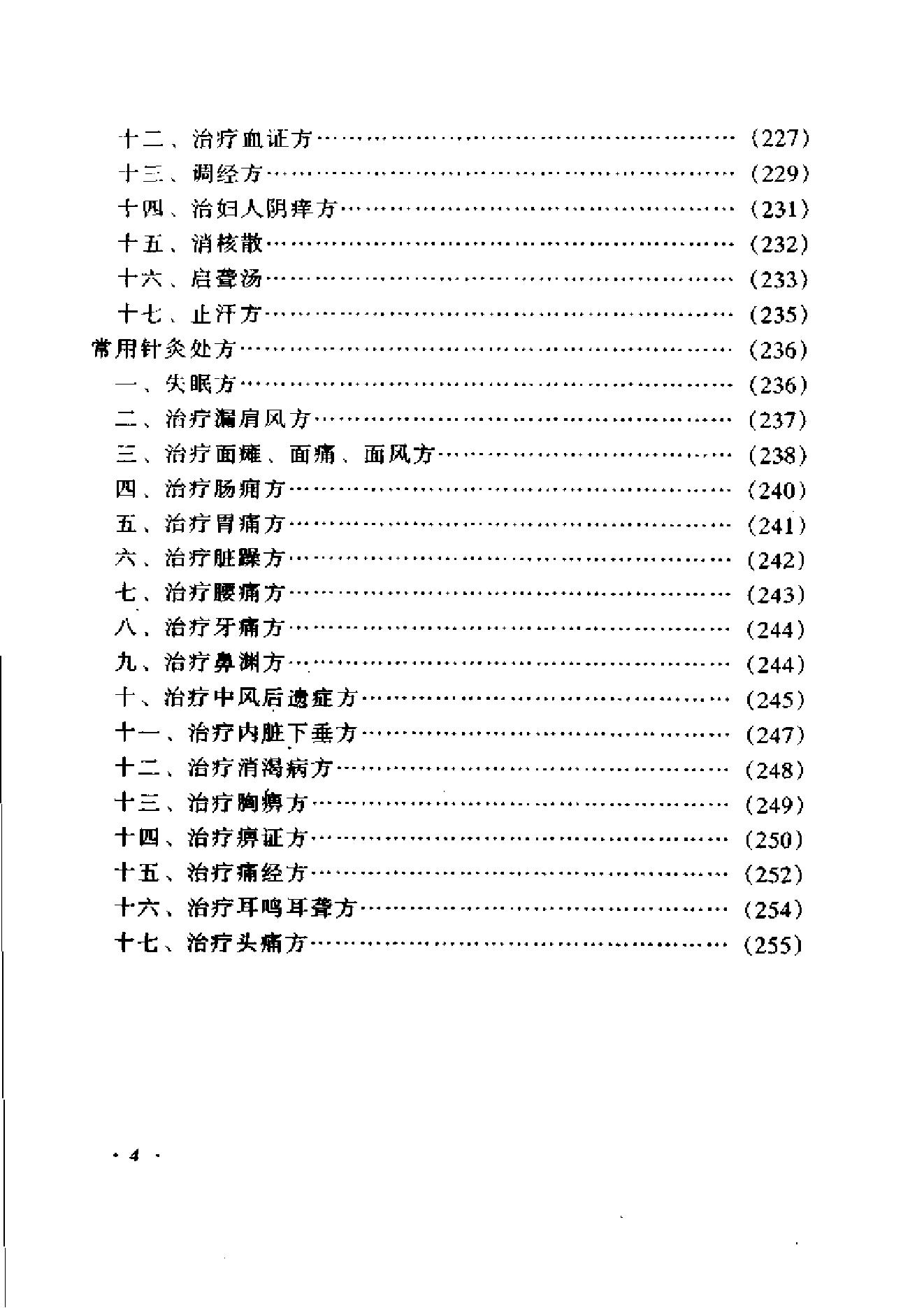 055 中国百年百名中医临床家 李仲愚临床经验辑要.pdf_第18页