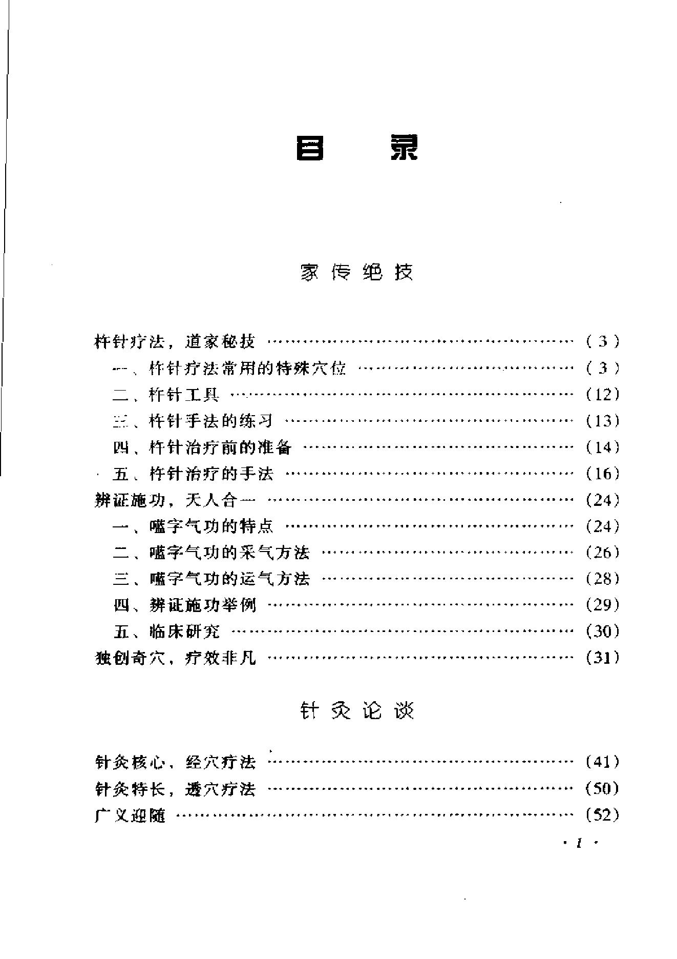 055 中国百年百名中医临床家 李仲愚临床经验辑要.pdf_第15页