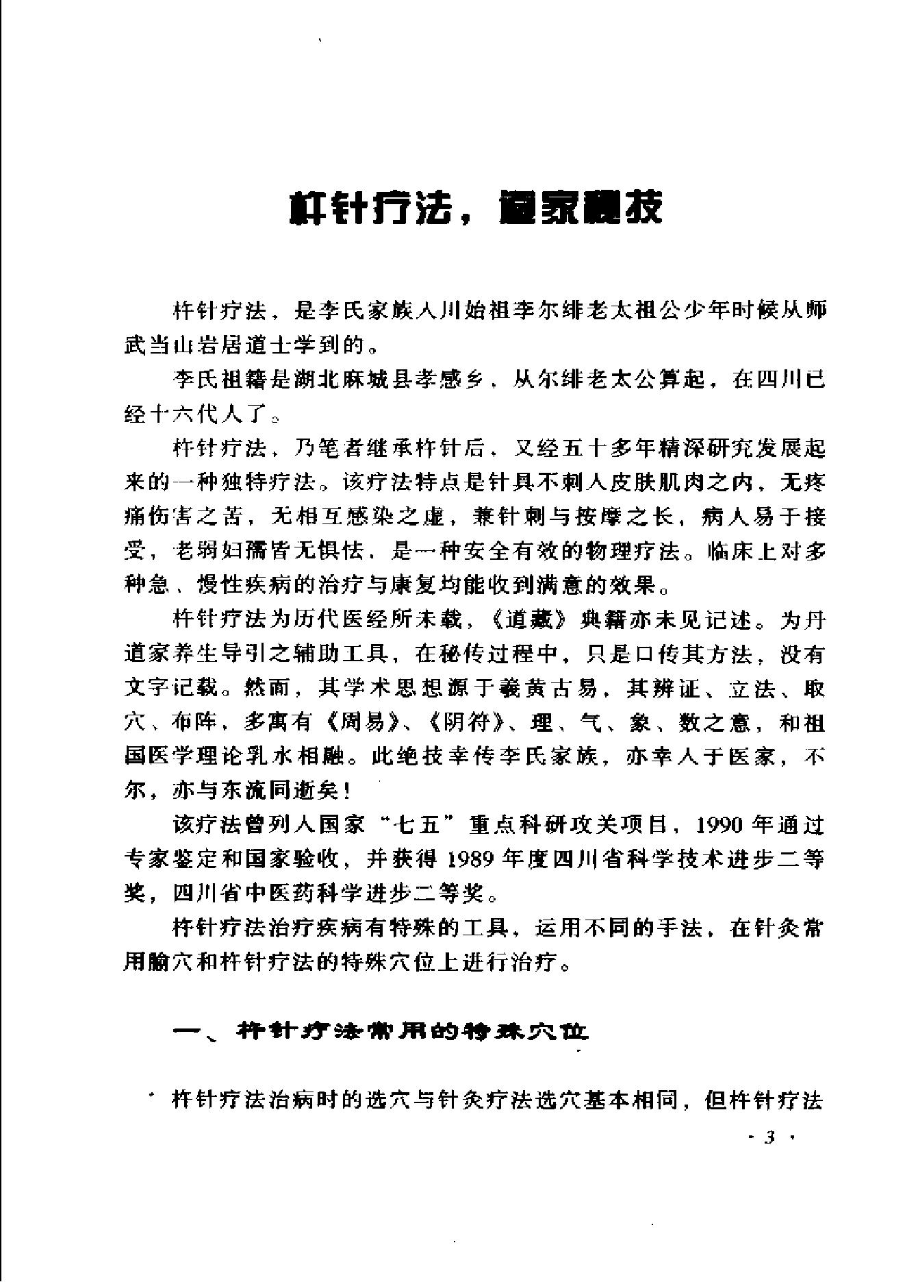 055 中国百年百名中医临床家 李仲愚临床经验辑要.pdf_第21页