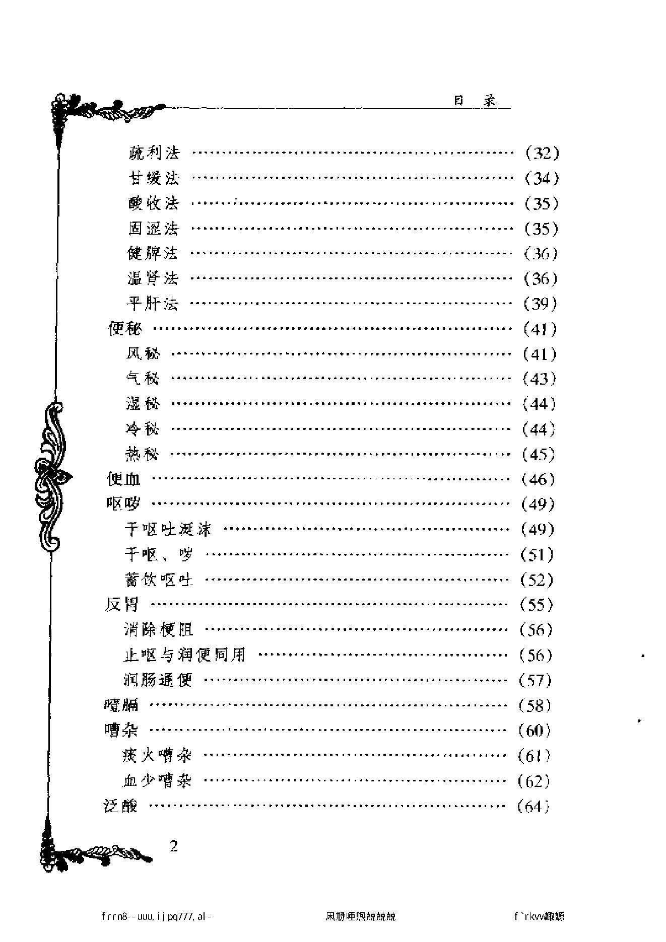 056 中国百年百名中医临床家丛书 李克绍.pdf_第9页