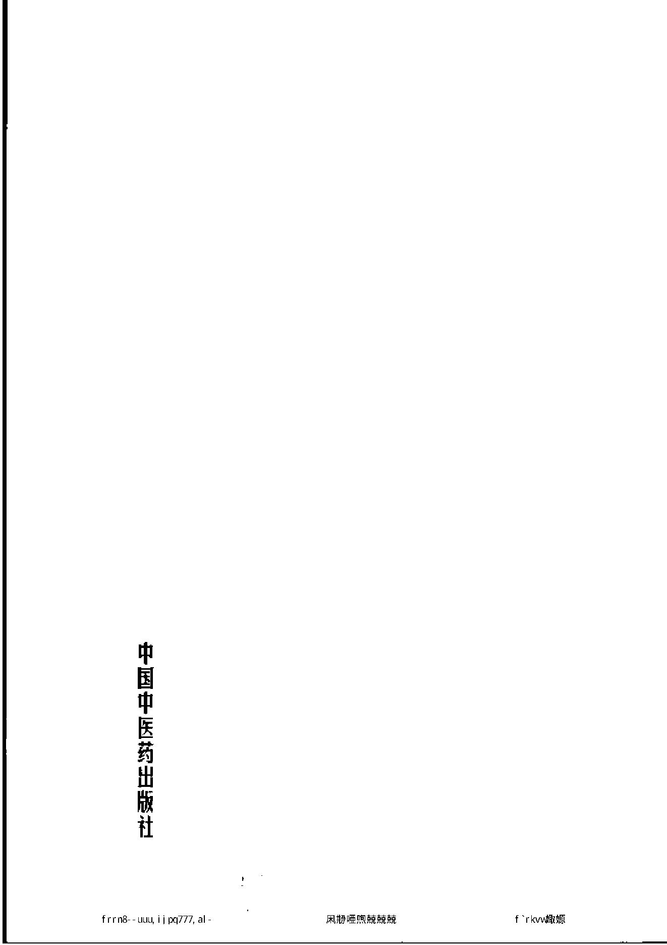 056 中国百年百名中医临床家丛书 李克绍.pdf_第7页