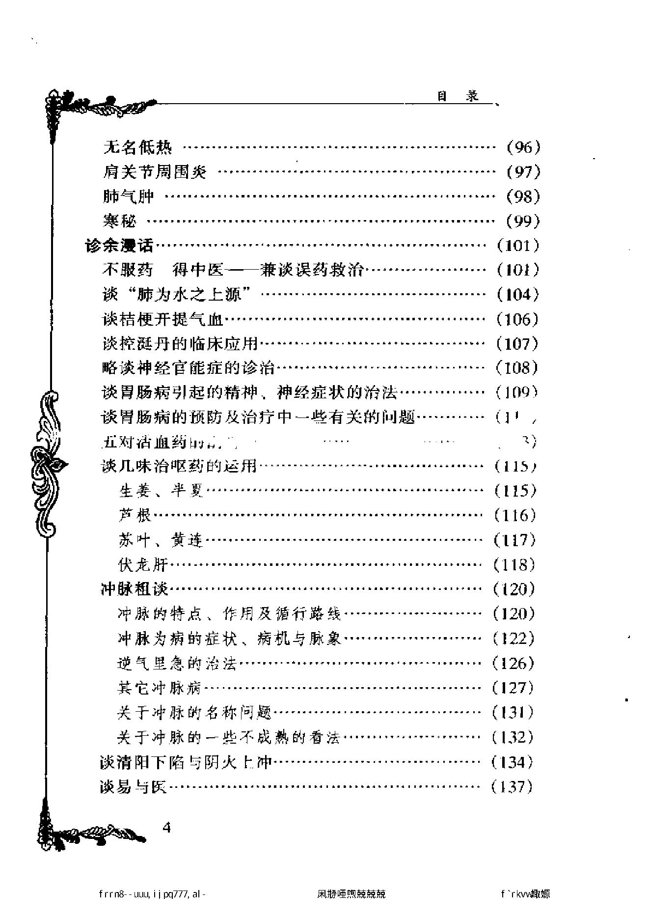 056 中国百年百名中医临床家丛书 李克绍.pdf_第11页