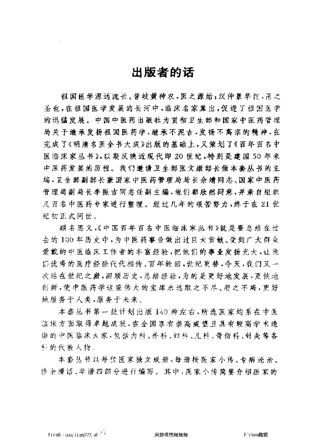 056 中国百年百名中医临床家丛书 李克绍.pdf_第4页