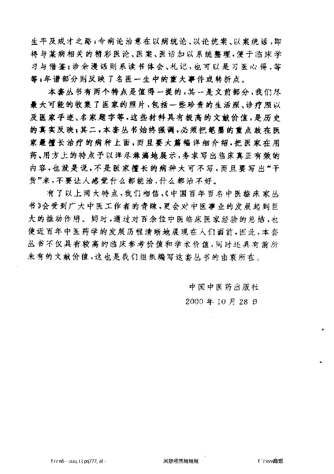 056 中国百年百名中医临床家丛书 李克绍.pdf_第5页