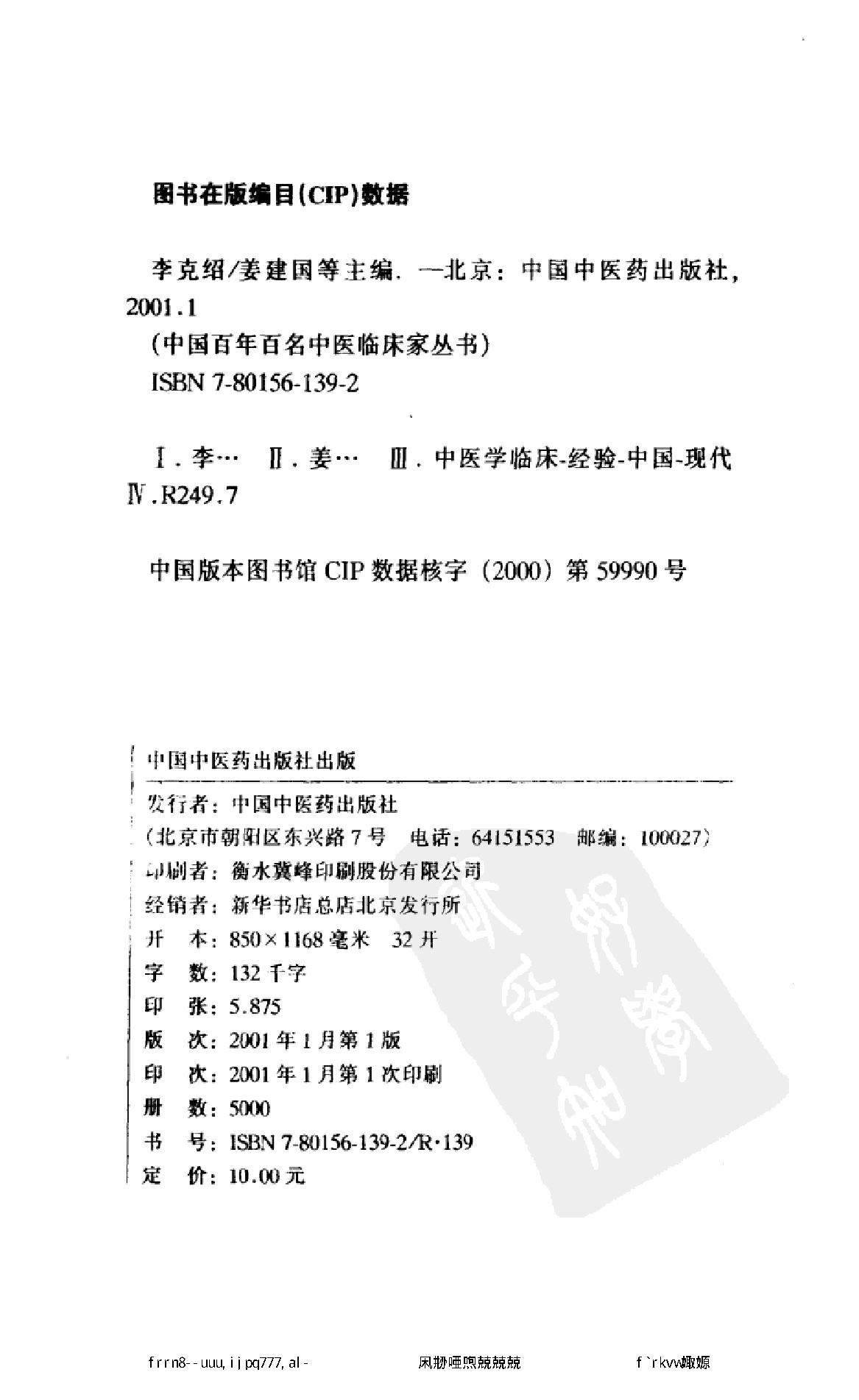 056 中国百年百名中医临床家丛书 李克绍.pdf_第3页