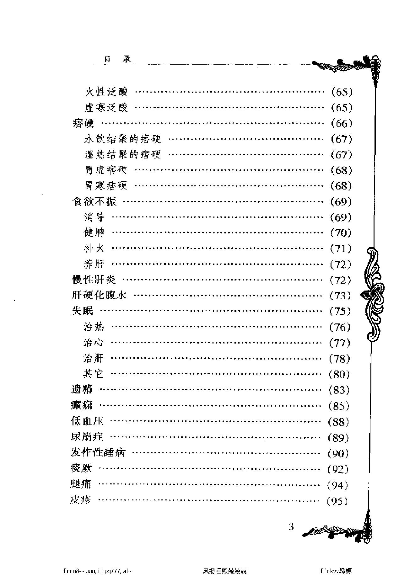 056 中国百年百名中医临床家丛书 李克绍.pdf_第10页