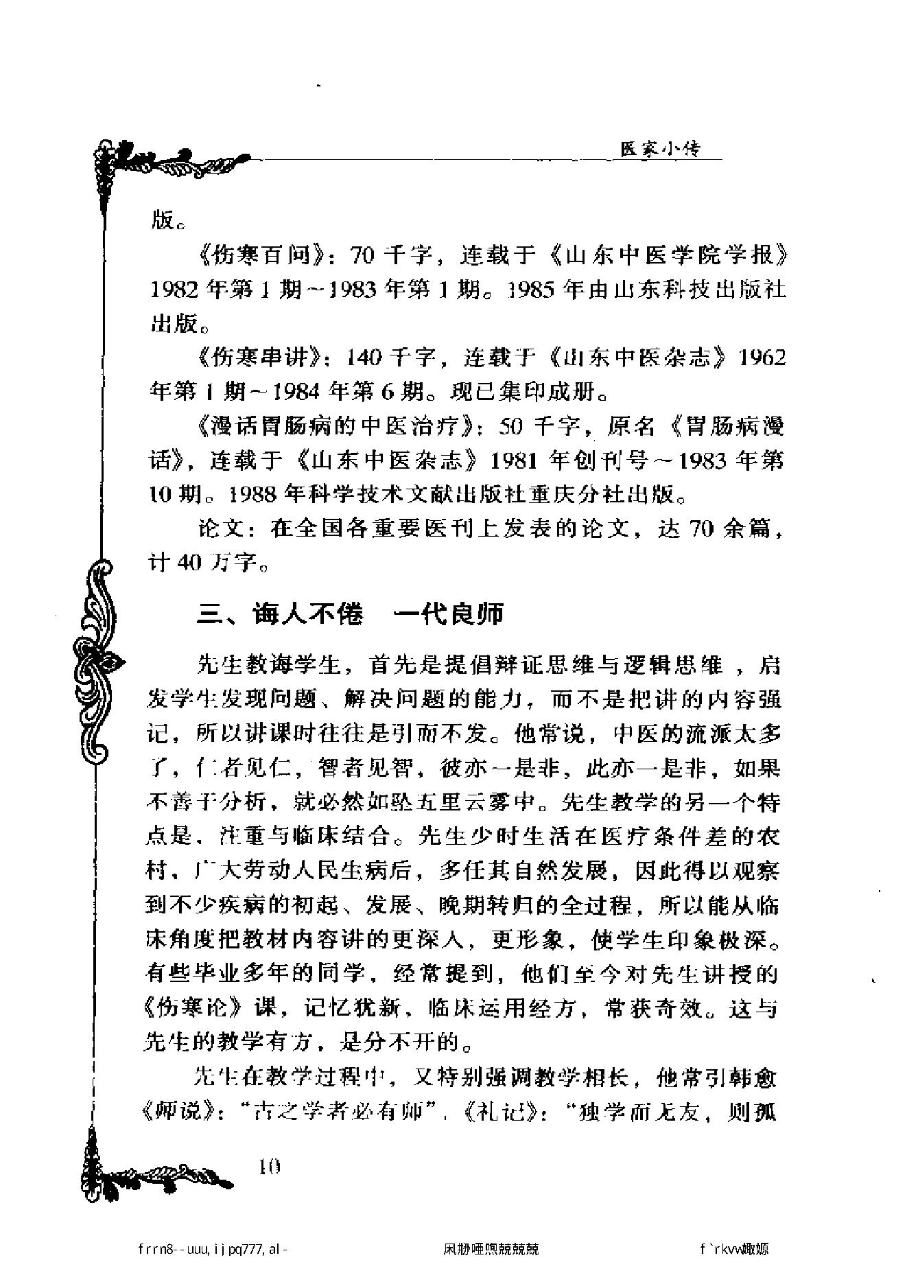 056 中国百年百名中医临床家丛书 李克绍.pdf_第22页