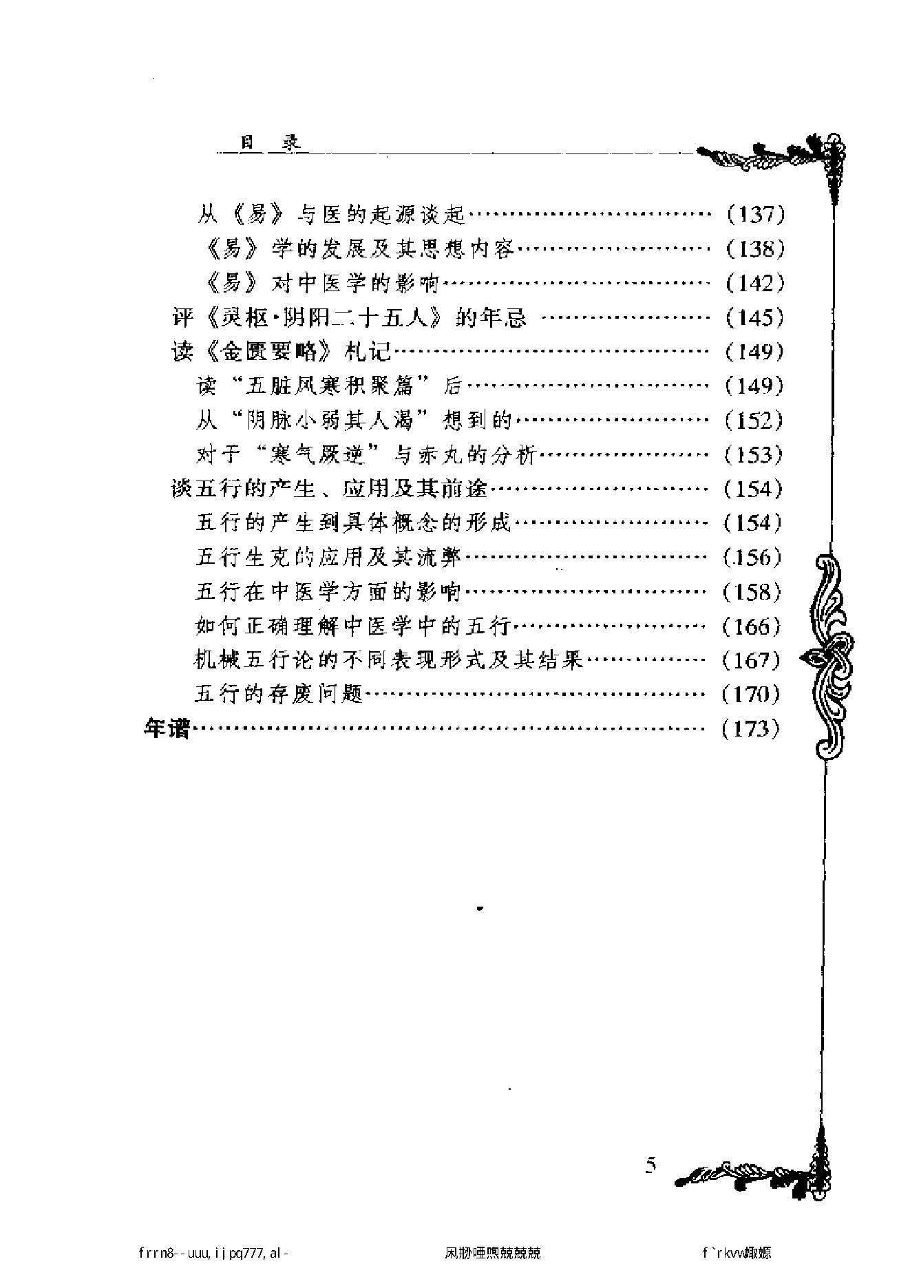 056 中国百年百名中医临床家丛书 李克绍.pdf_第12页