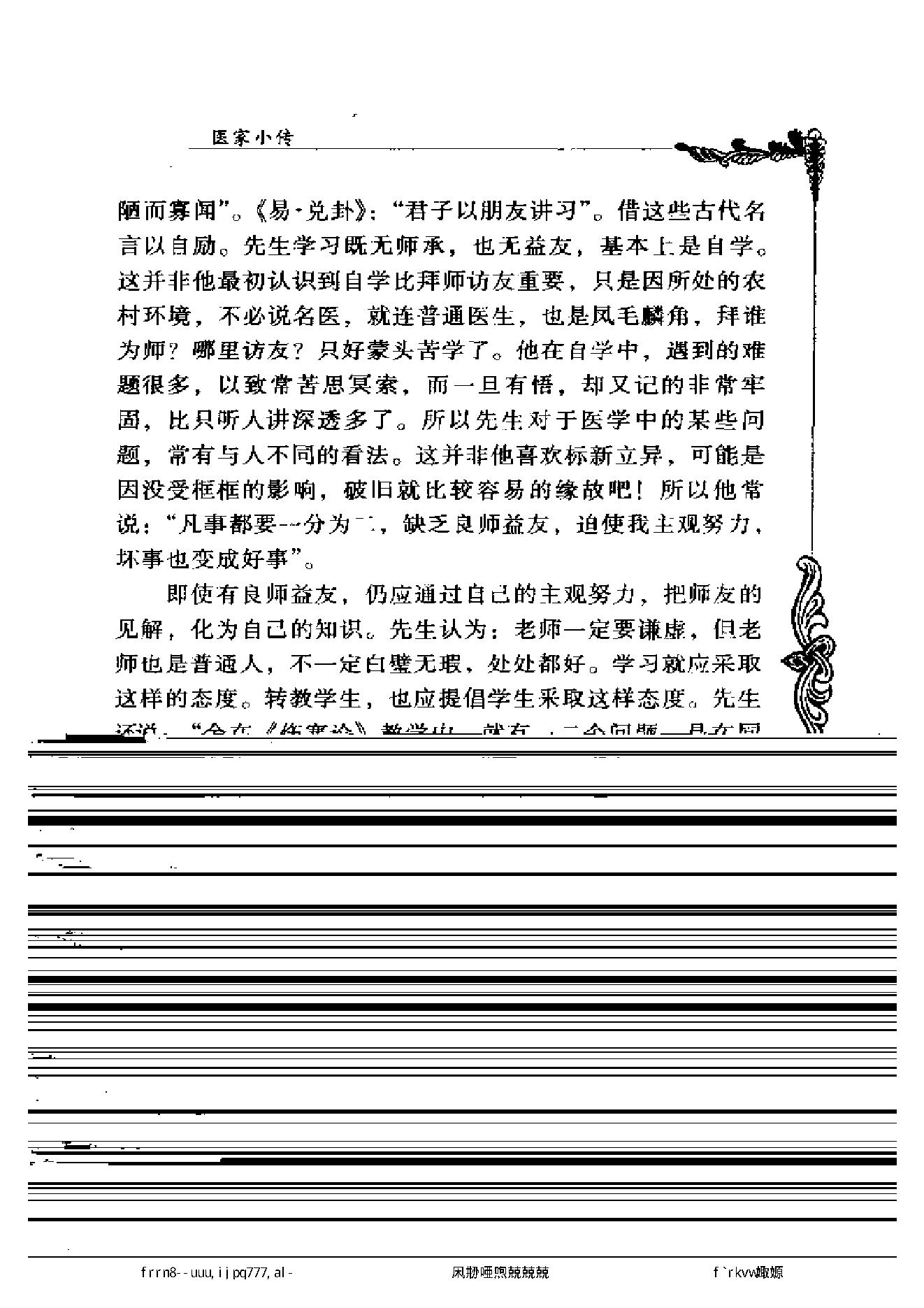 056 中国百年百名中医临床家丛书 李克绍.pdf_第23页