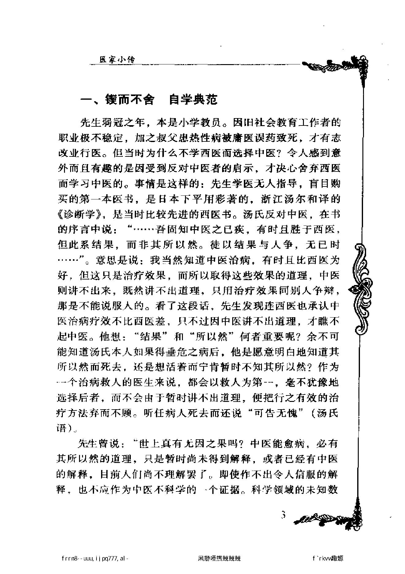 056 中国百年百名中医临床家丛书 李克绍.pdf_第15页