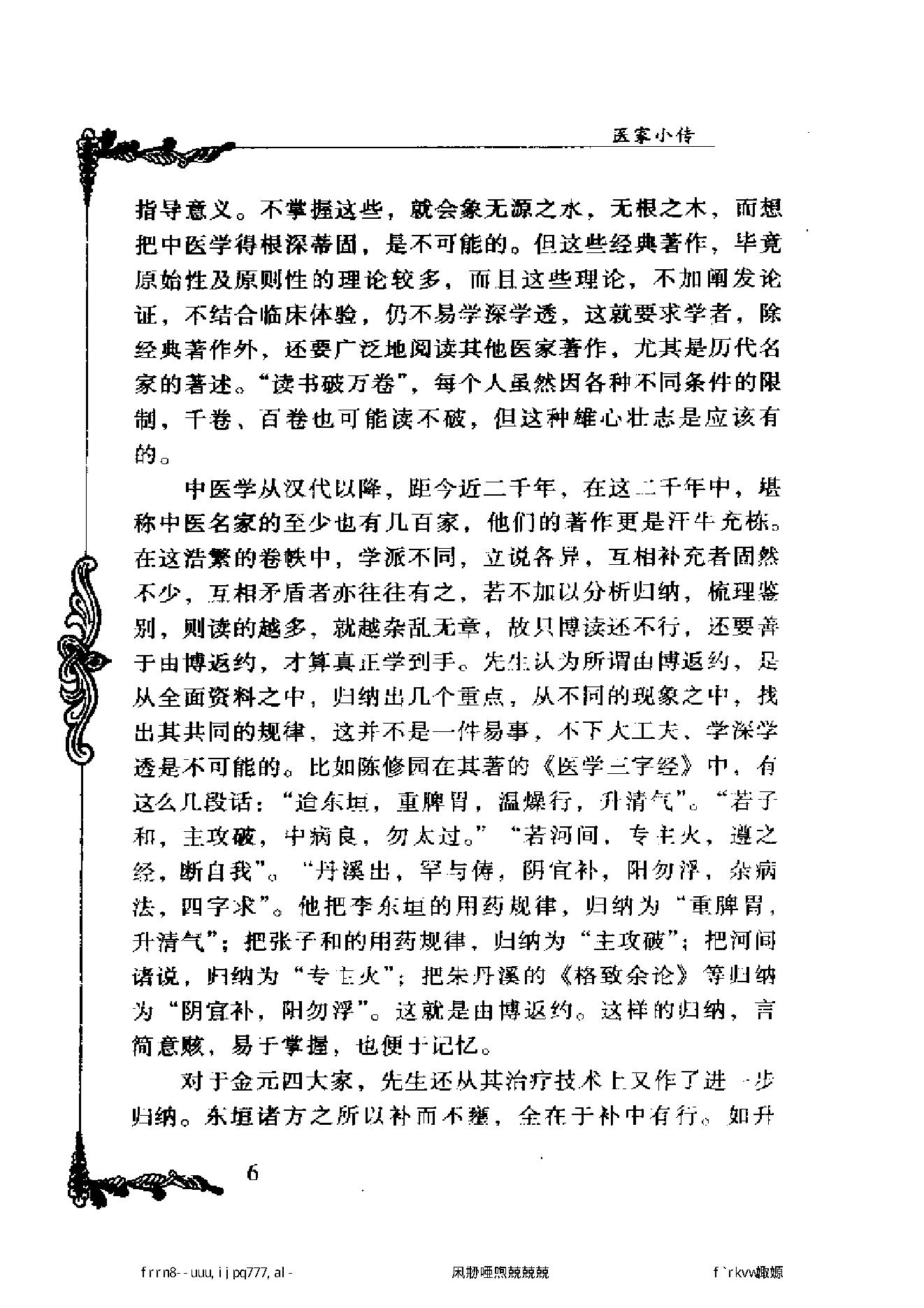 056 中国百年百名中医临床家丛书 李克绍.pdf_第18页