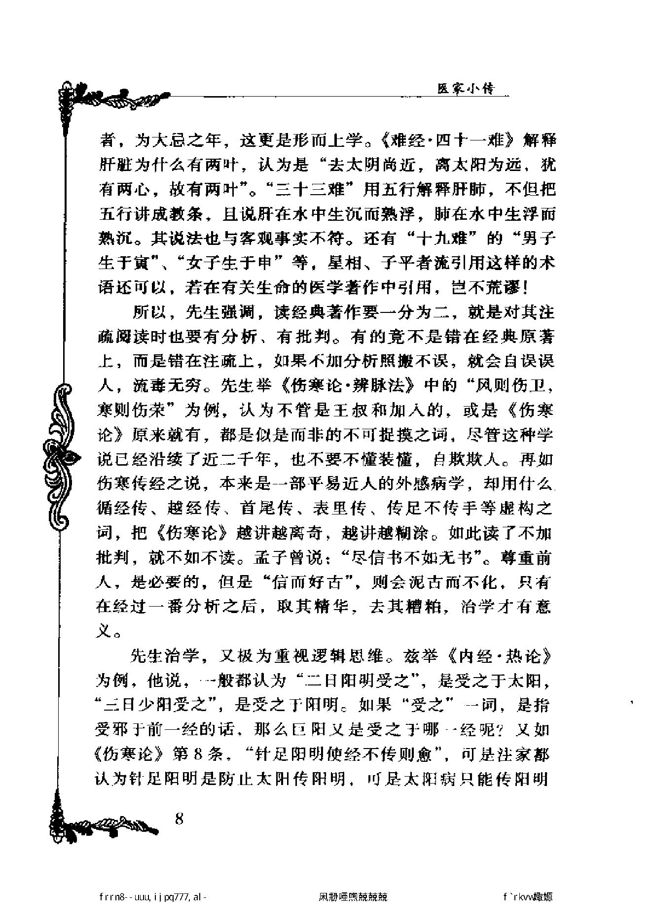 056 中国百年百名中医临床家丛书 李克绍.pdf_第20页