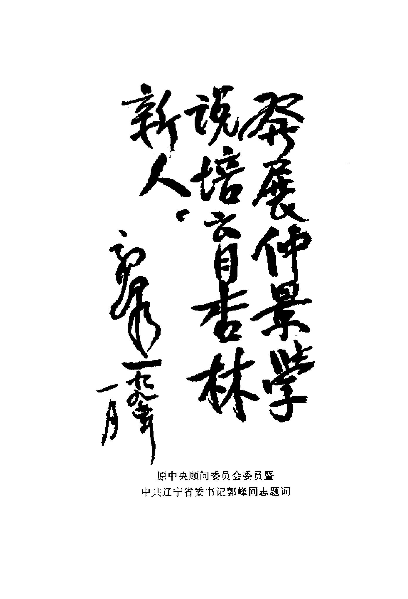 057 中国百年百名中医临床家丛书 李寿山.pdf_第11页