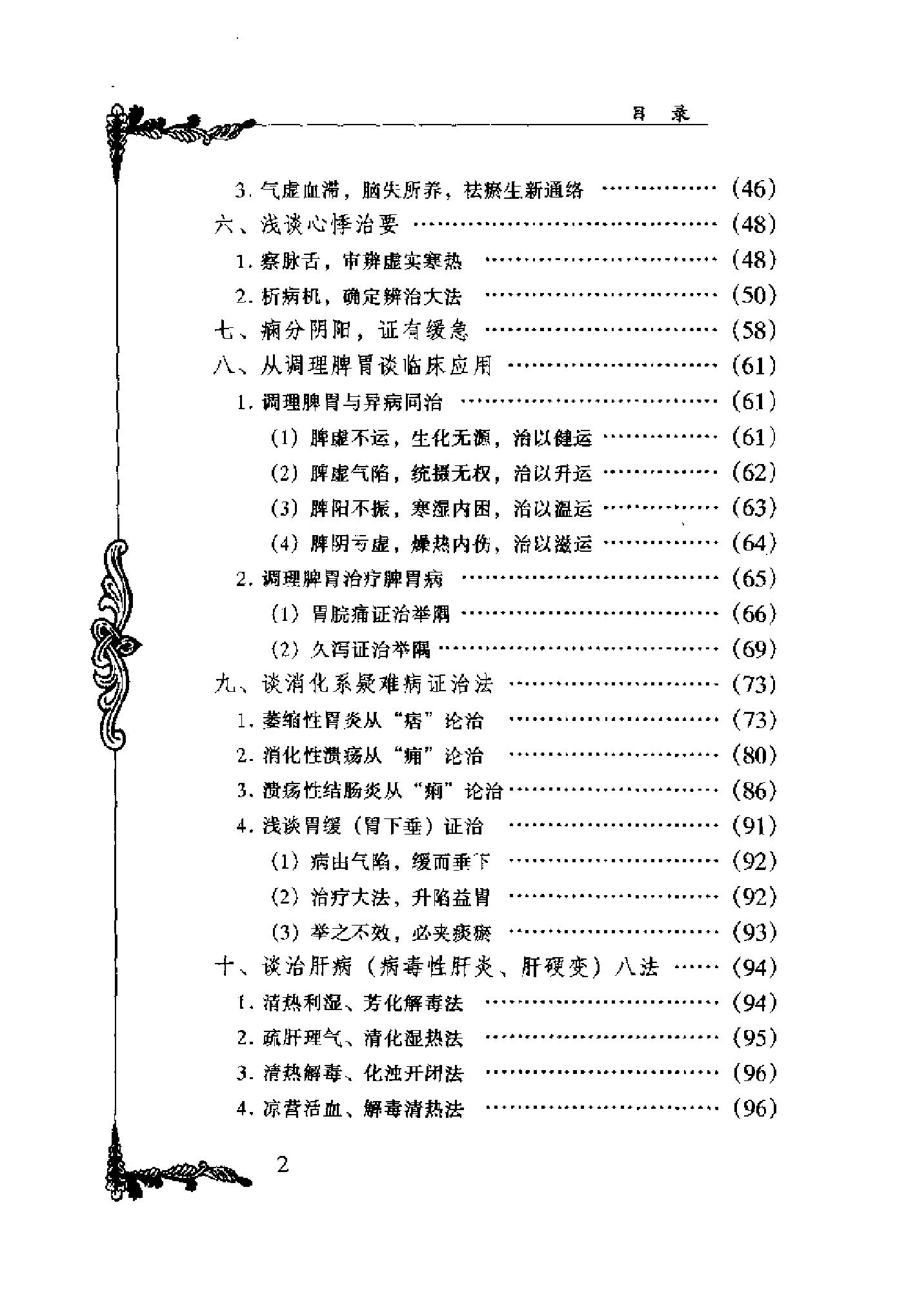 057 中国百年百名中医临床家丛书 李寿山.pdf_第17页