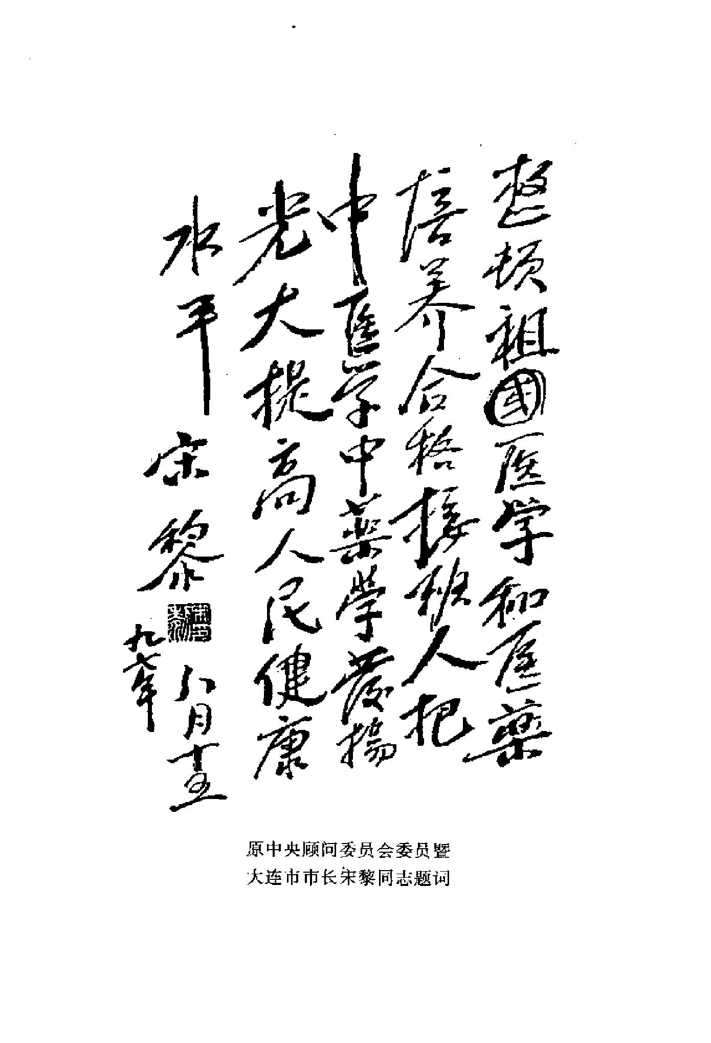 057 中国百年百名中医临床家丛书 李寿山.pdf_第12页