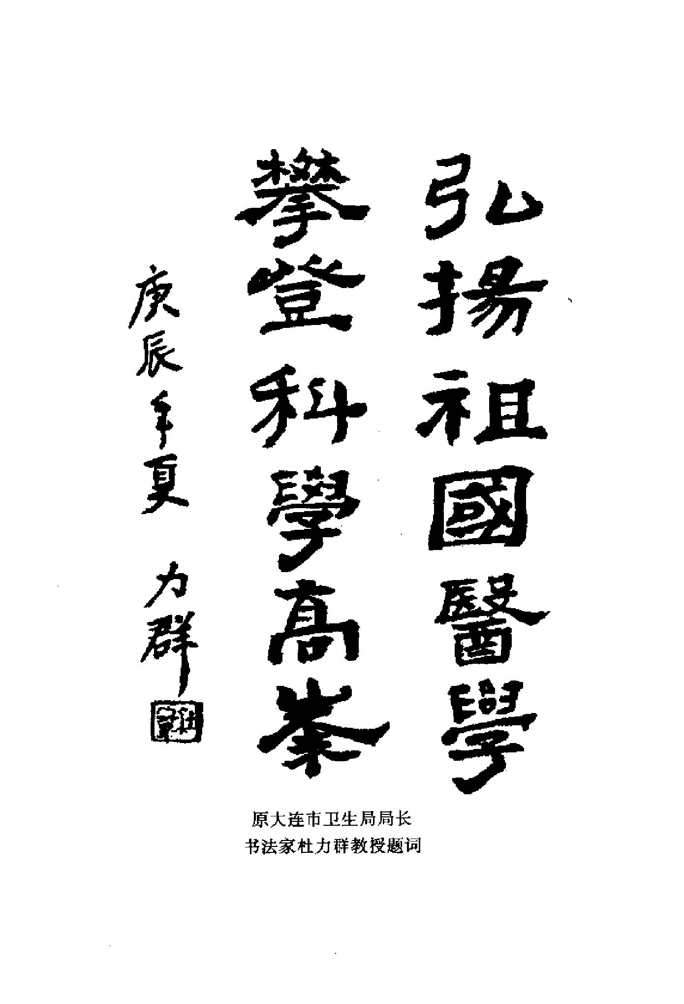 057 中国百年百名中医临床家丛书 李寿山.pdf_第13页
