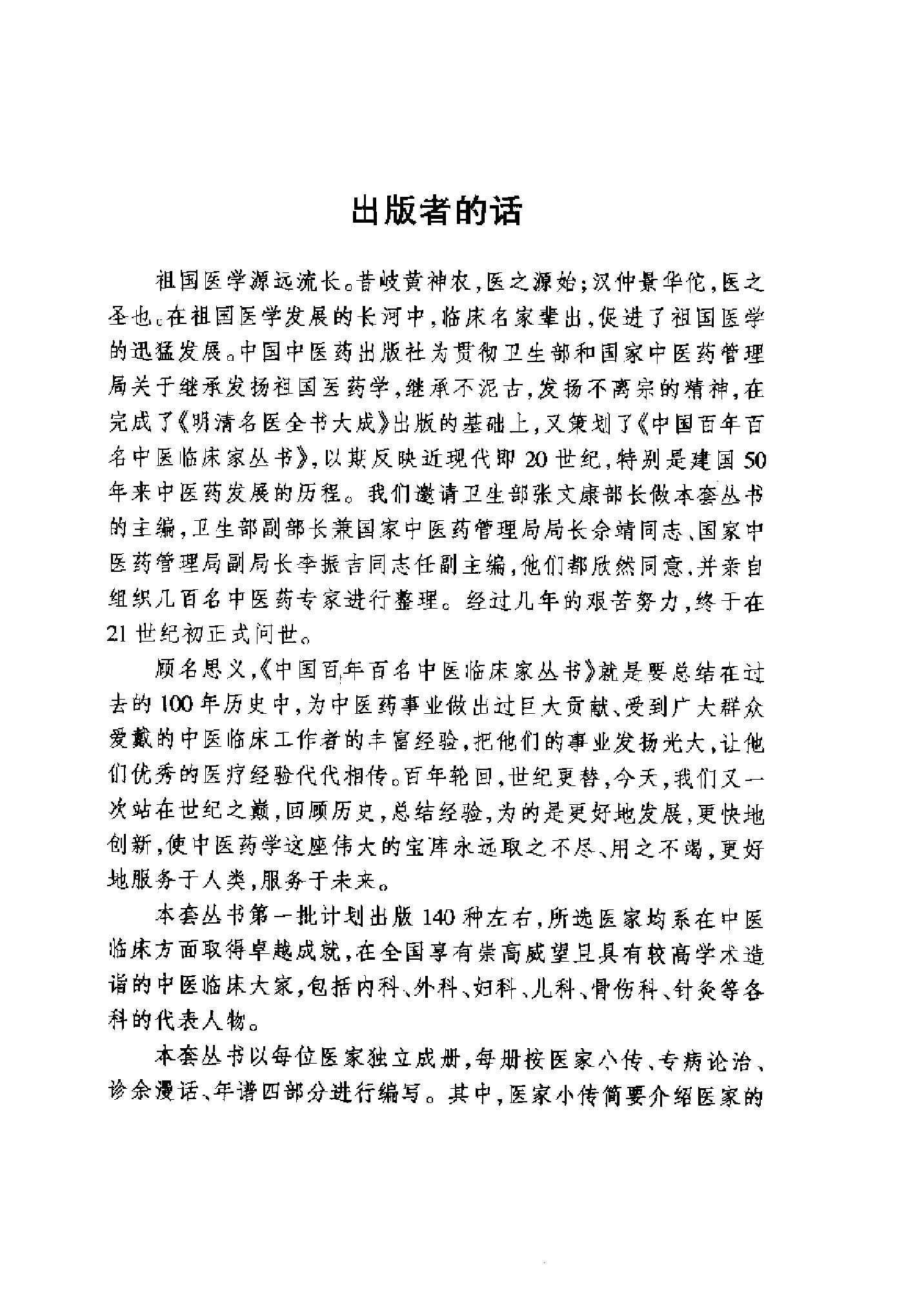 057 中国百年百名中医临床家丛书 李寿山.pdf_第6页
