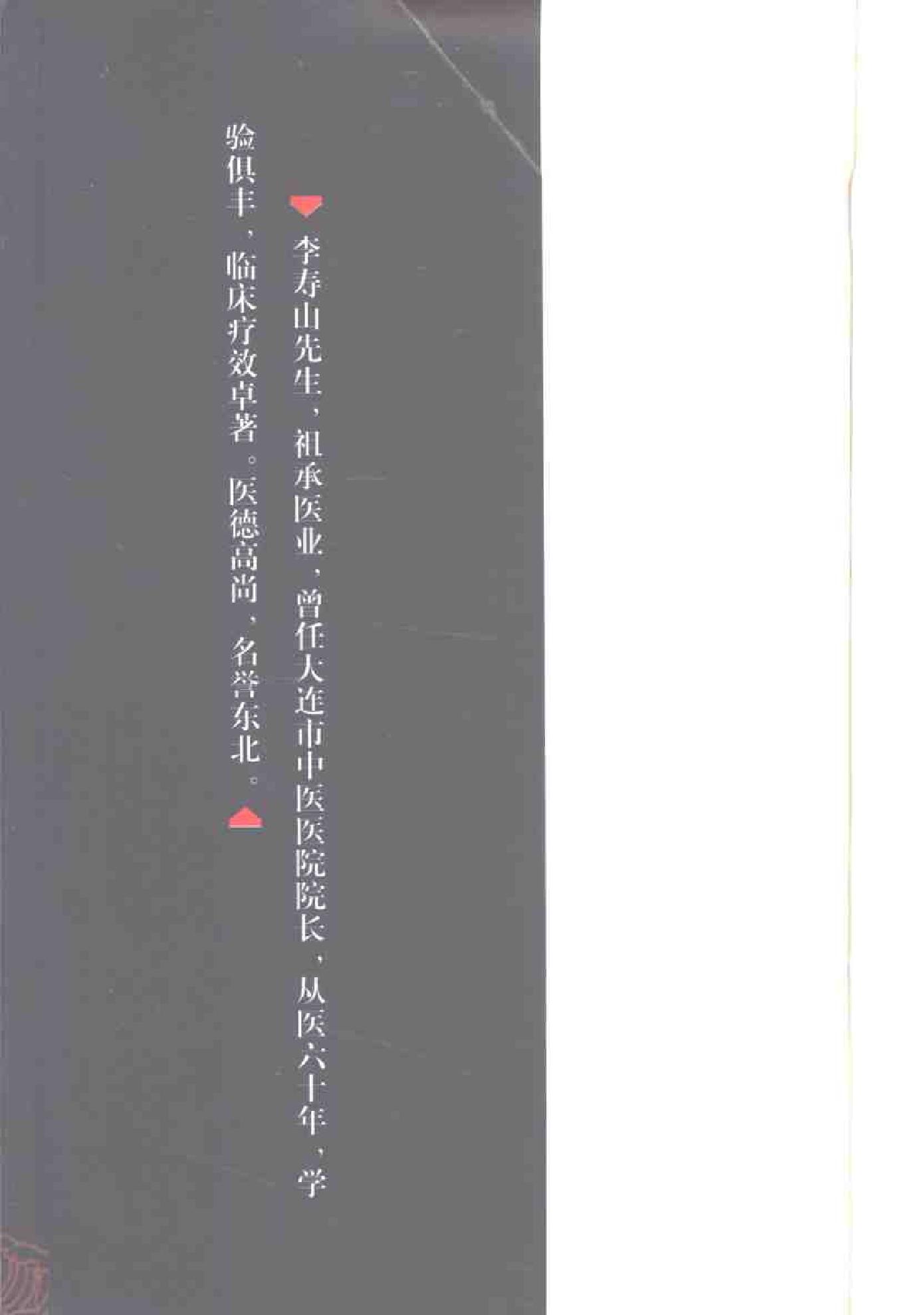 057 中国百年百名中医临床家丛书 李寿山.pdf_第14页