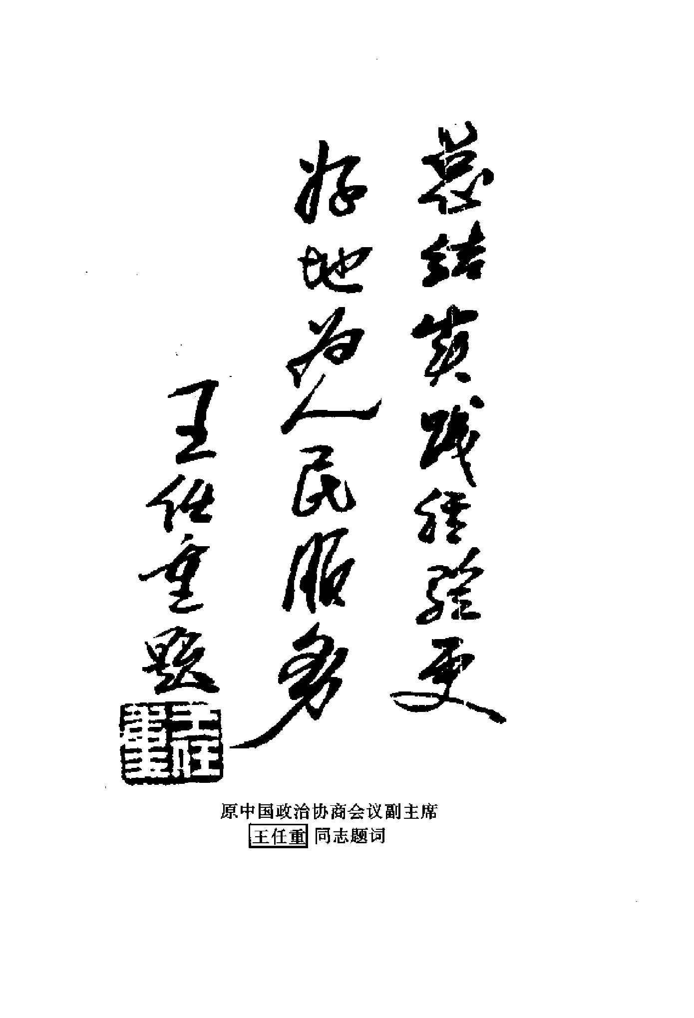 057 中国百年百名中医临床家丛书 李寿山.pdf_第10页