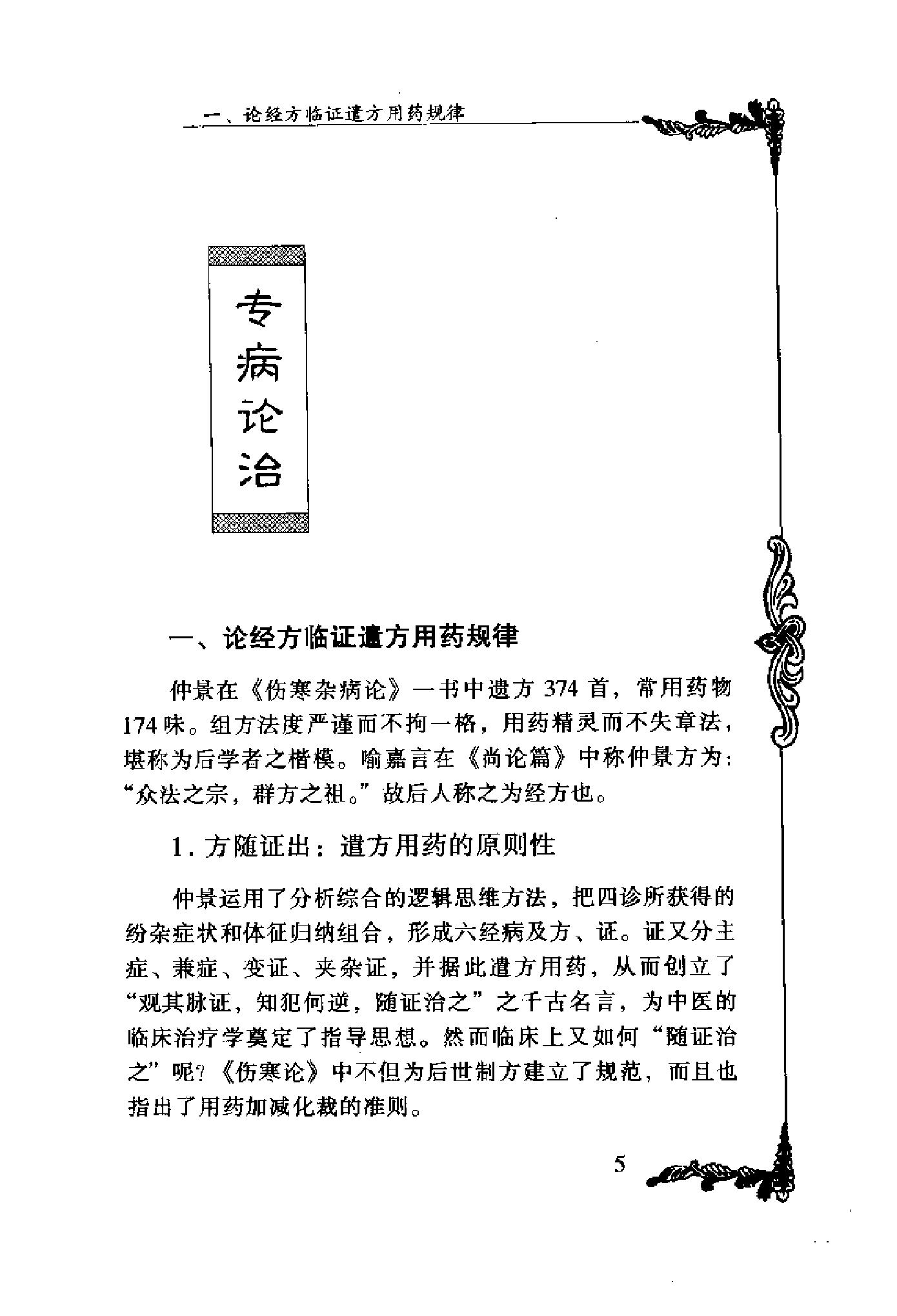 057 中国百年百名中医临床家丛书 李寿山.pdf_第25页