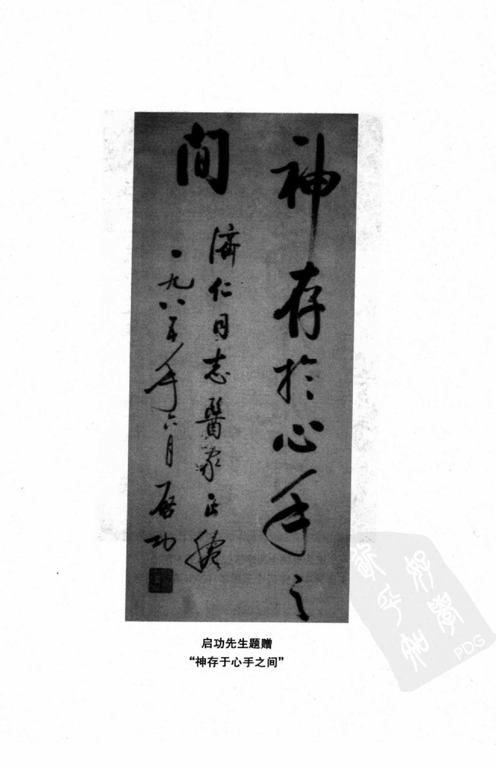 058 中国百年百名中医临床家丛书 李济仁 张舜华(1).pdf_第8页