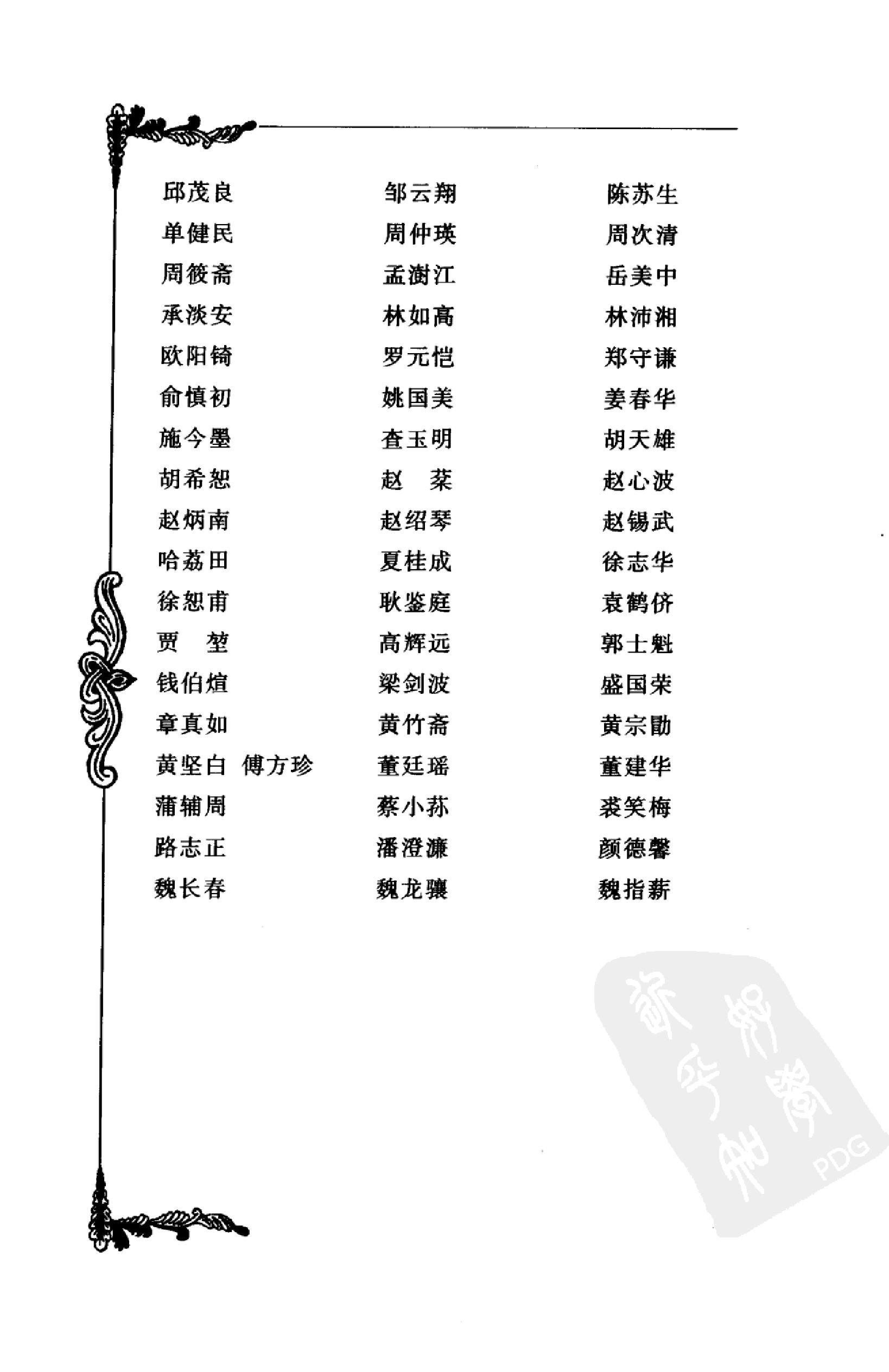 058 中国百年百名中医临床家丛书 李济仁 张舜华(1).pdf_第16页