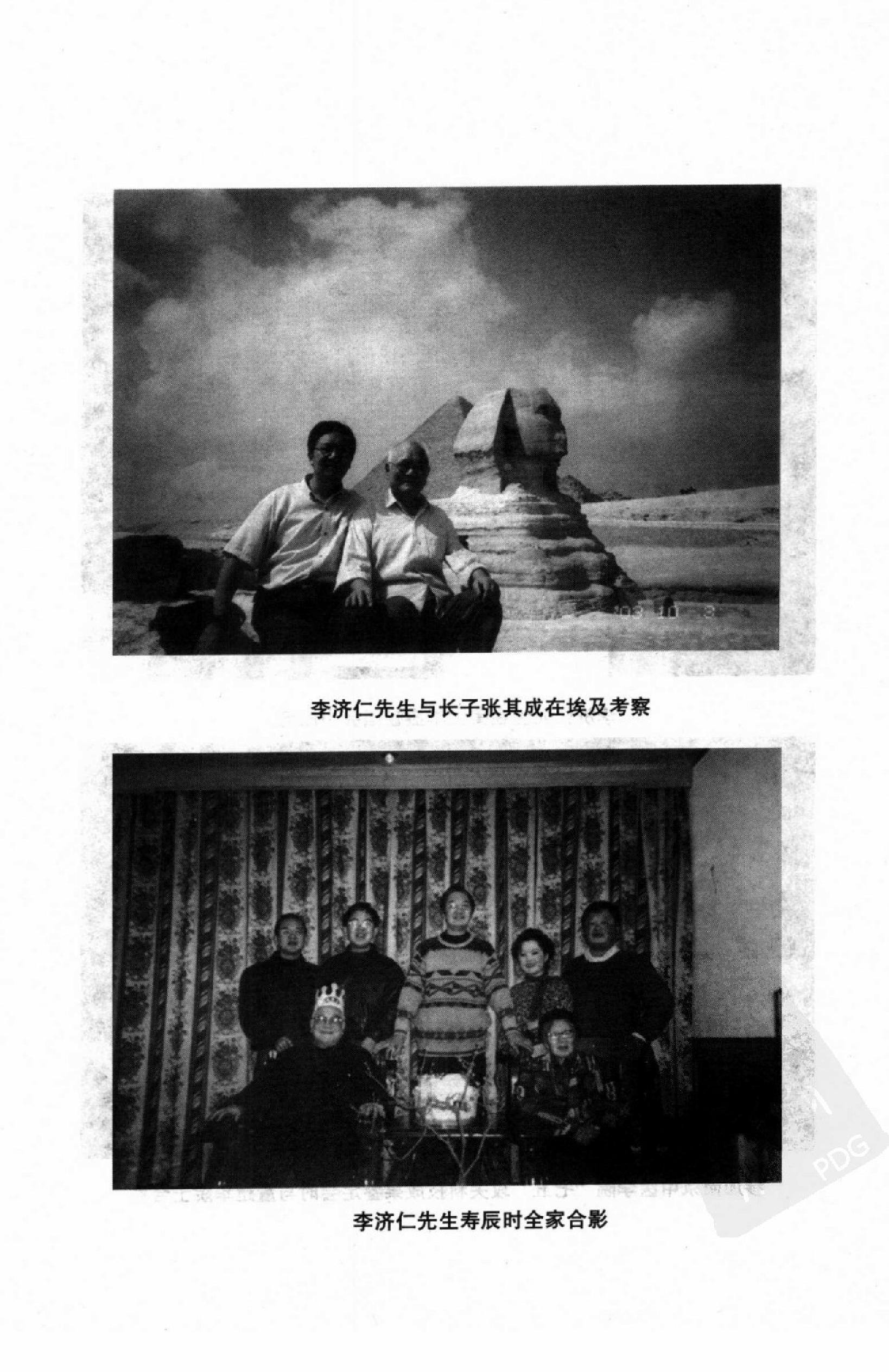 058 中国百年百名中医临床家丛书 李济仁 张舜华(1).pdf_第13页