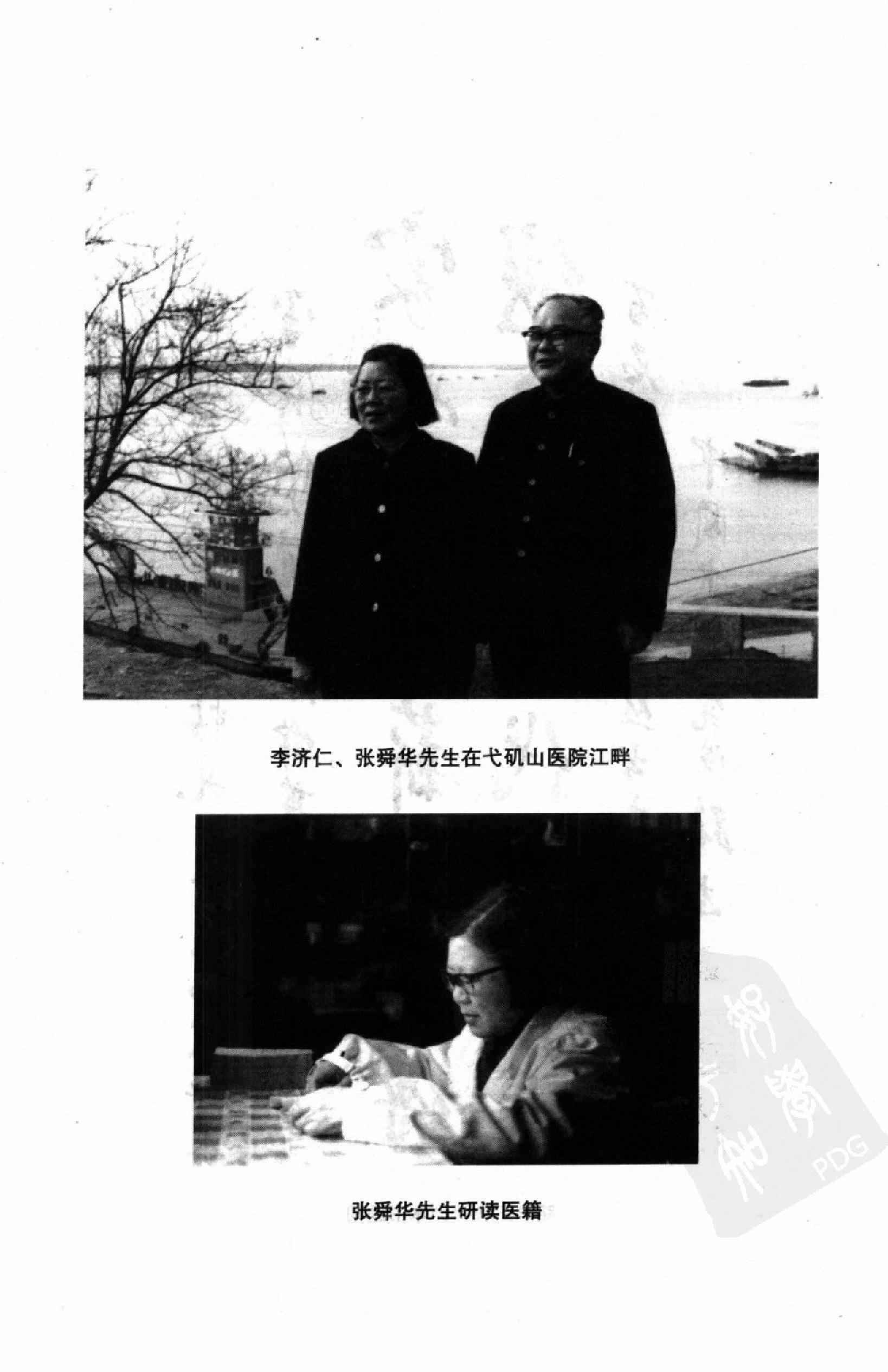 058 中国百年百名中医临床家丛书 李济仁 张舜华(1).pdf_第11页