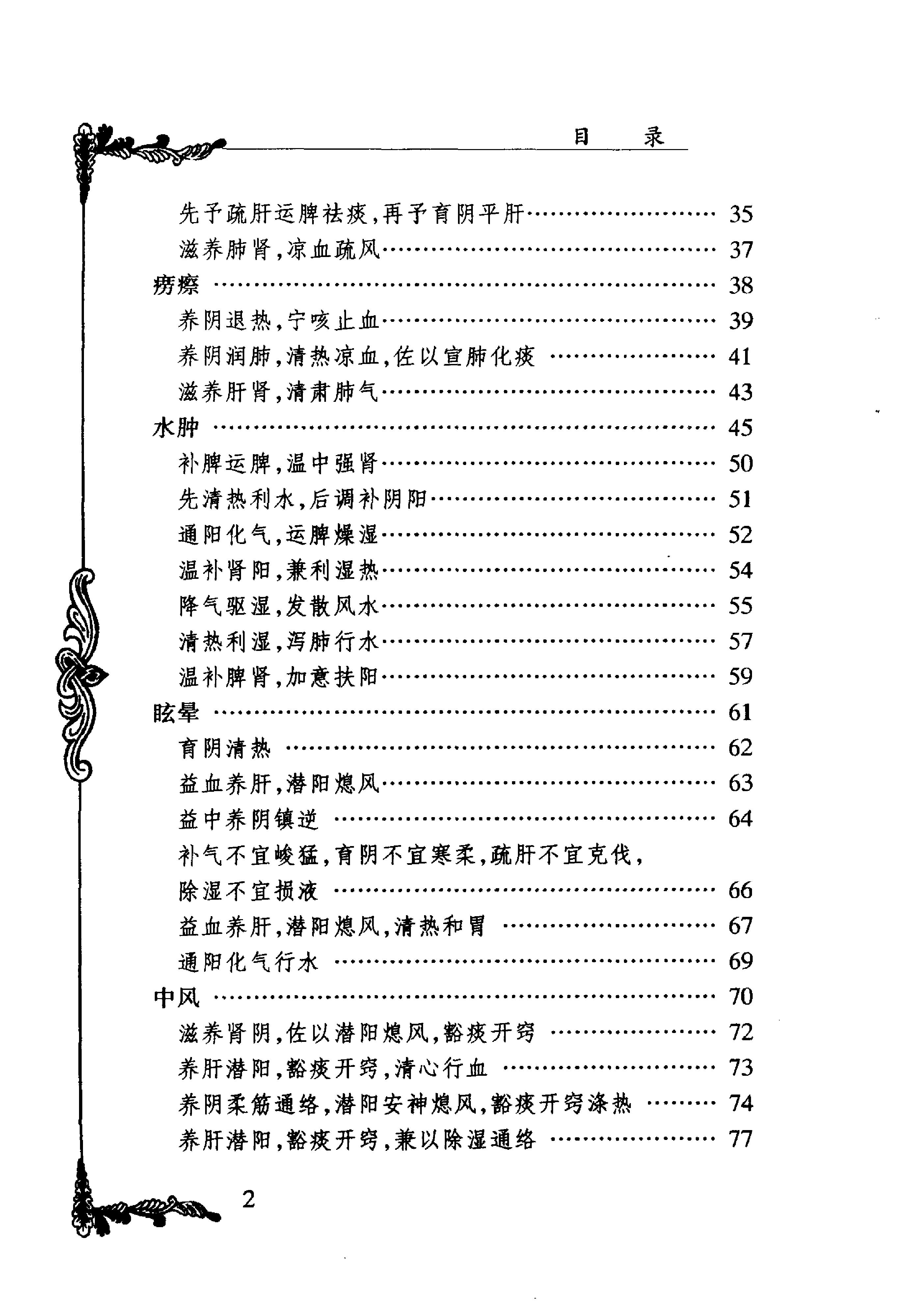 059 中国百年百名中医临床家丛书 李斯炽.pdf_第6页