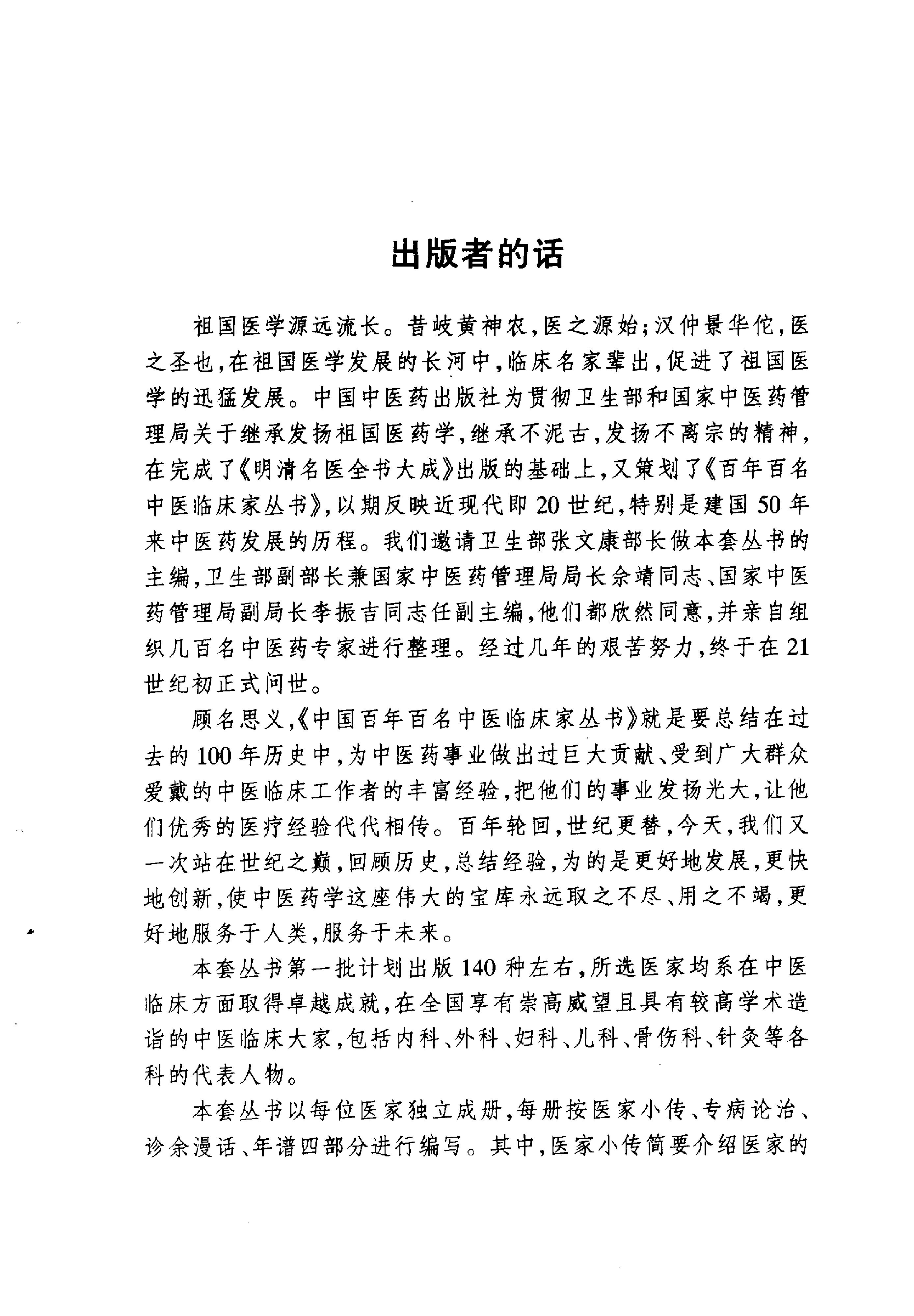 059 中国百年百名中医临床家丛书 李斯炽.pdf_第2页
