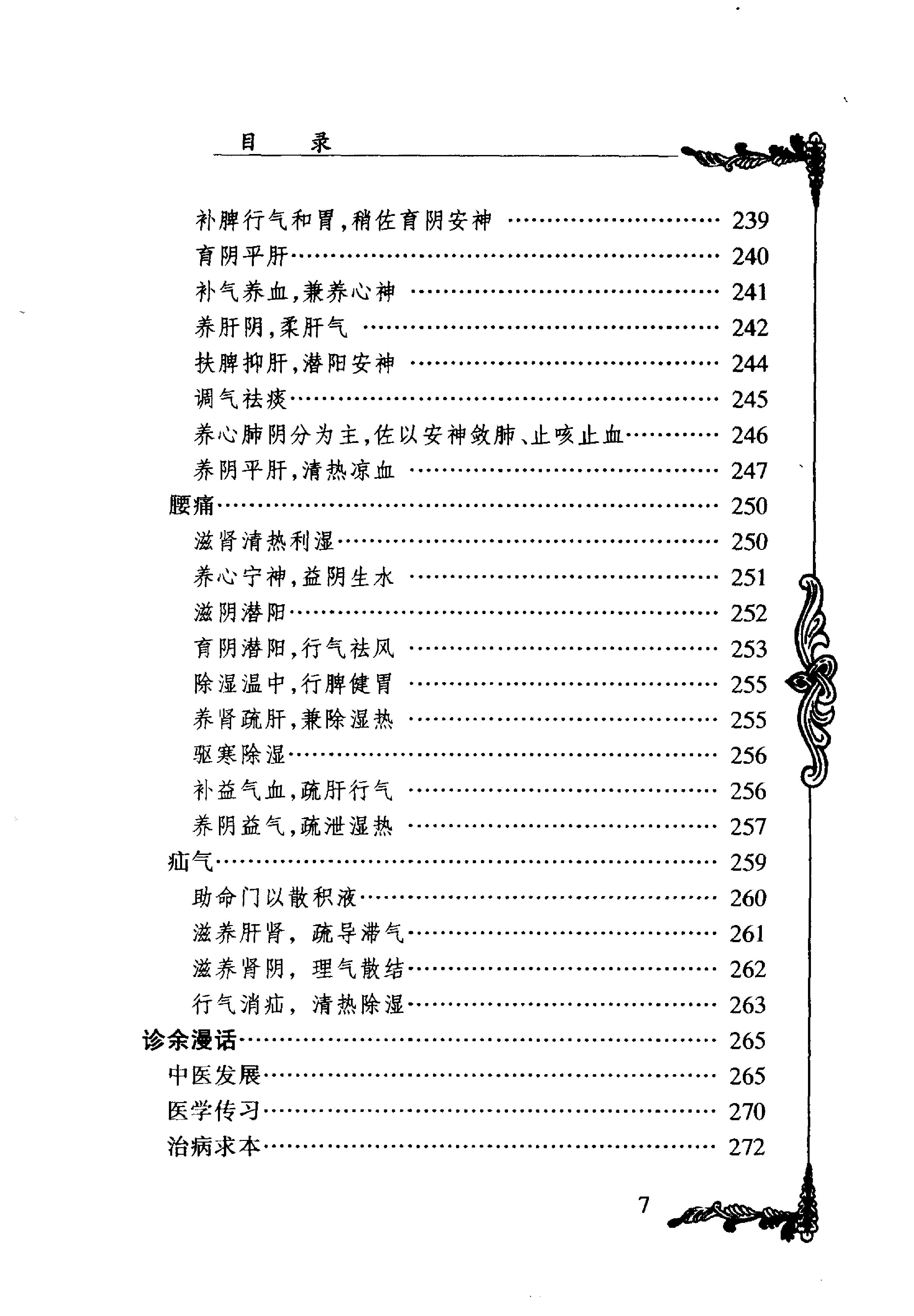 059 中国百年百名中医临床家丛书 李斯炽.pdf_第11页
