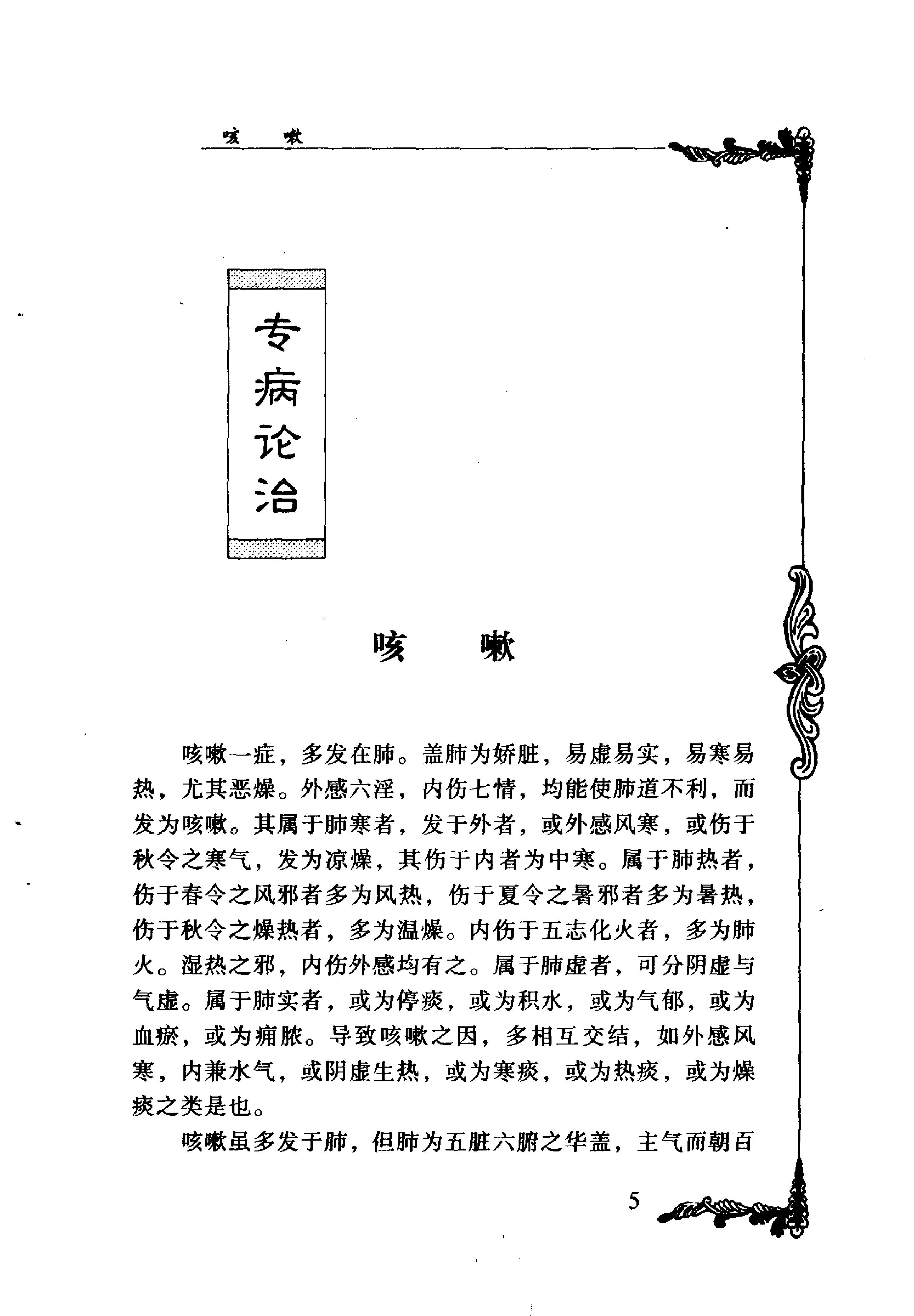059 中国百年百名中医临床家丛书 李斯炽.pdf_第17页