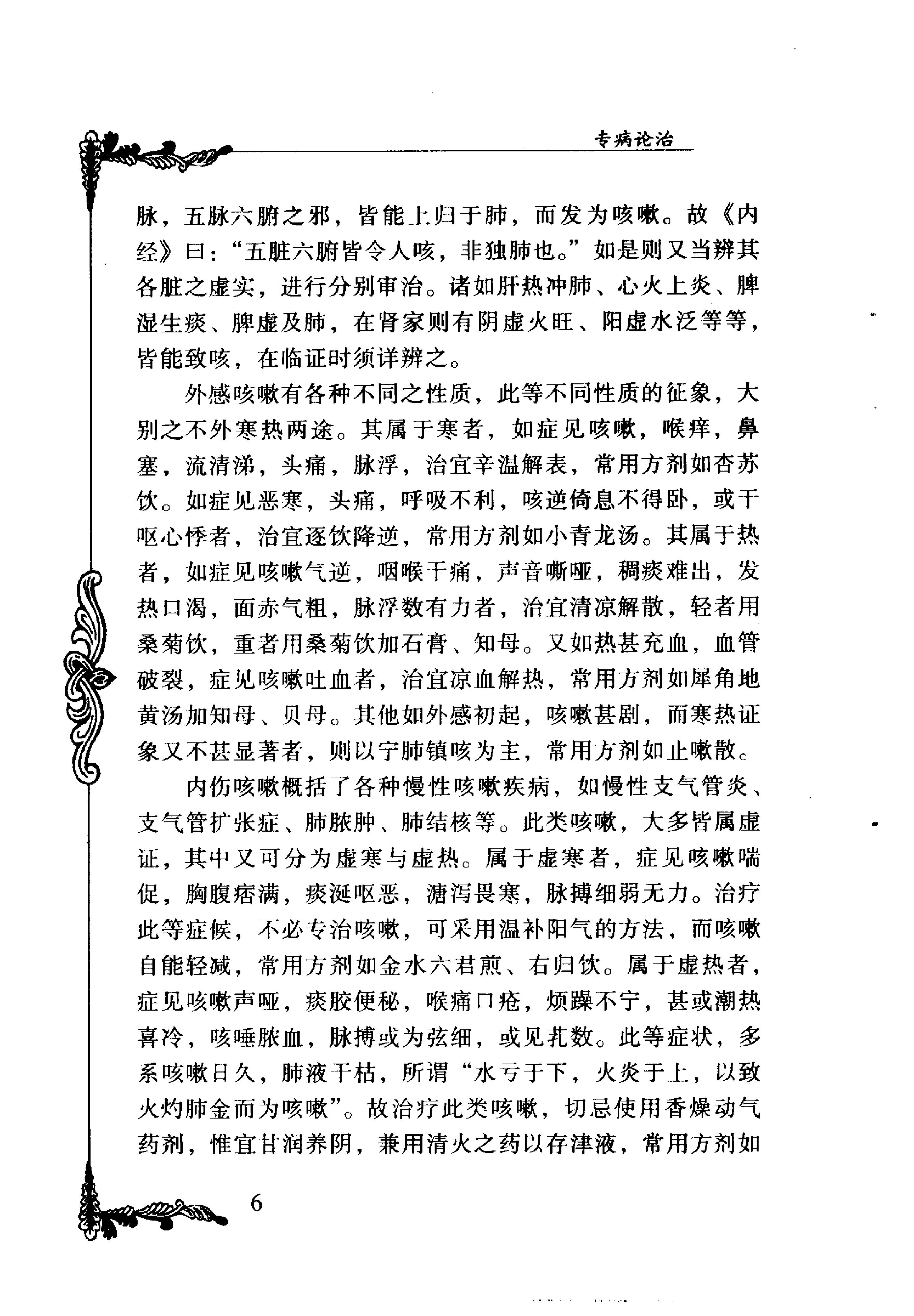 059 中国百年百名中医临床家丛书 李斯炽.pdf_第18页