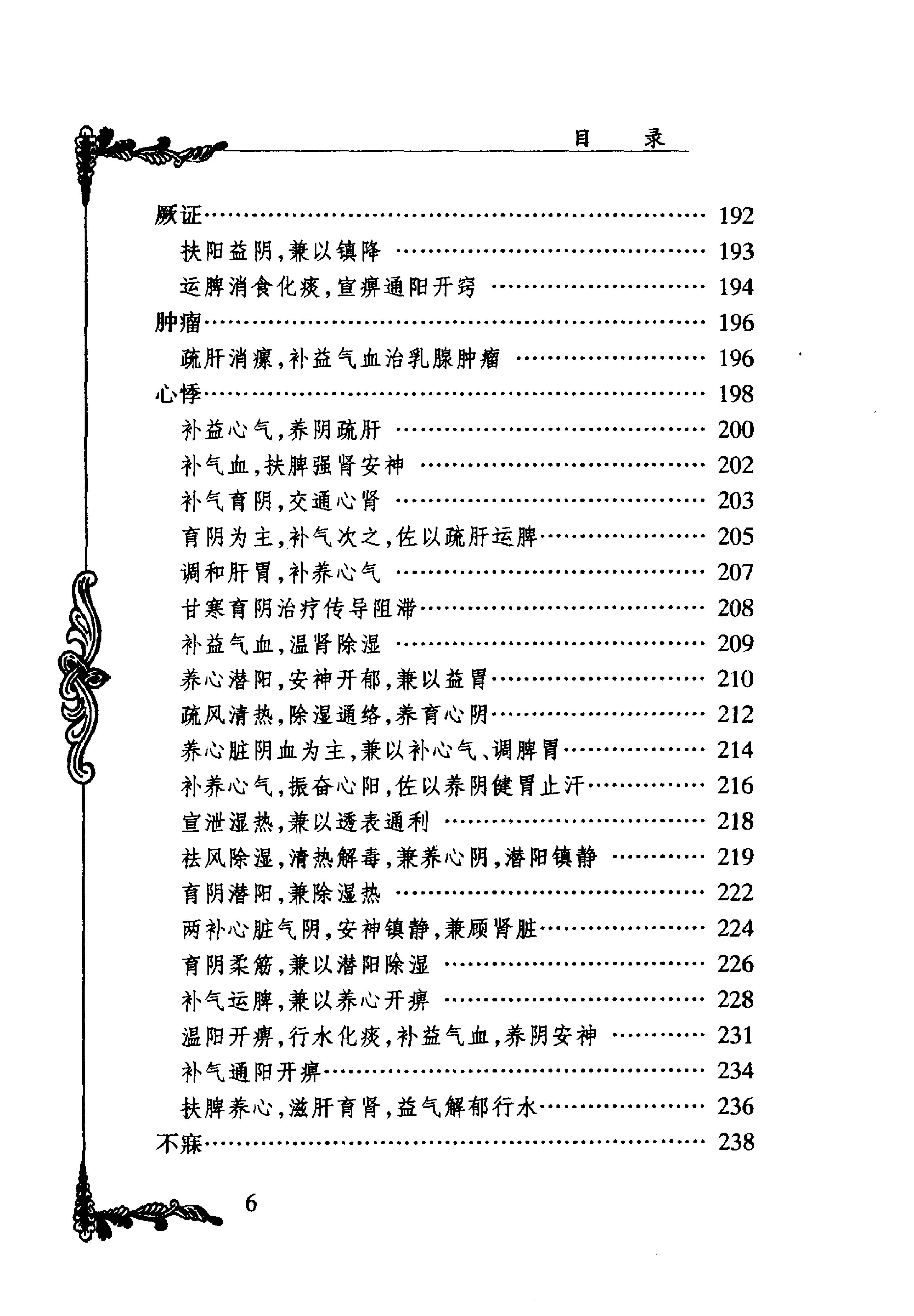 059 中国百年百名中医临床家丛书 李斯炽.pdf_第10页