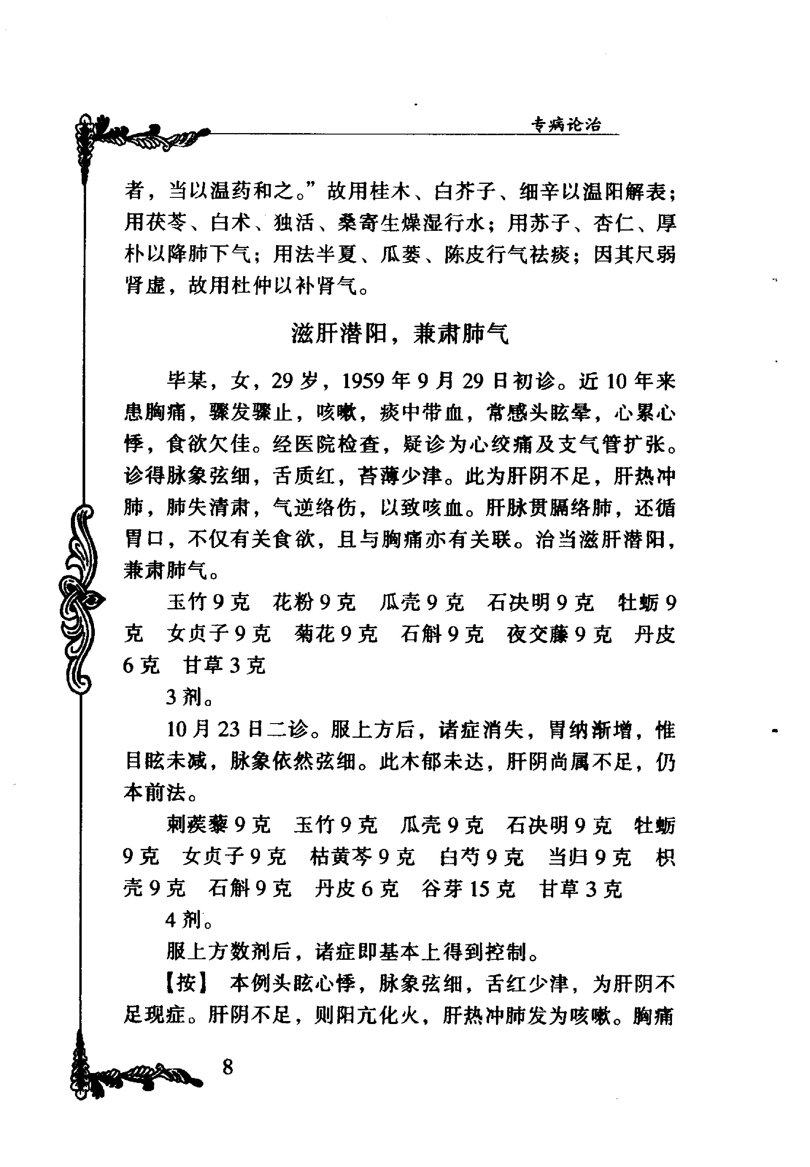 059 中国百年百名中医临床家丛书 李斯炽.pdf_第20页