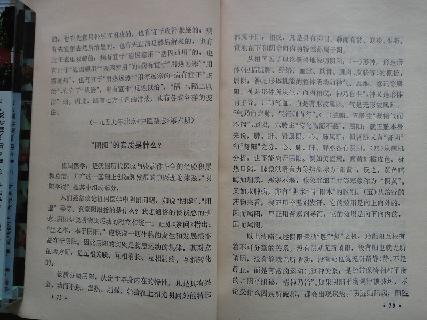 060 中国百年百名中医临床家 李聪甫医论.pdf_第18页