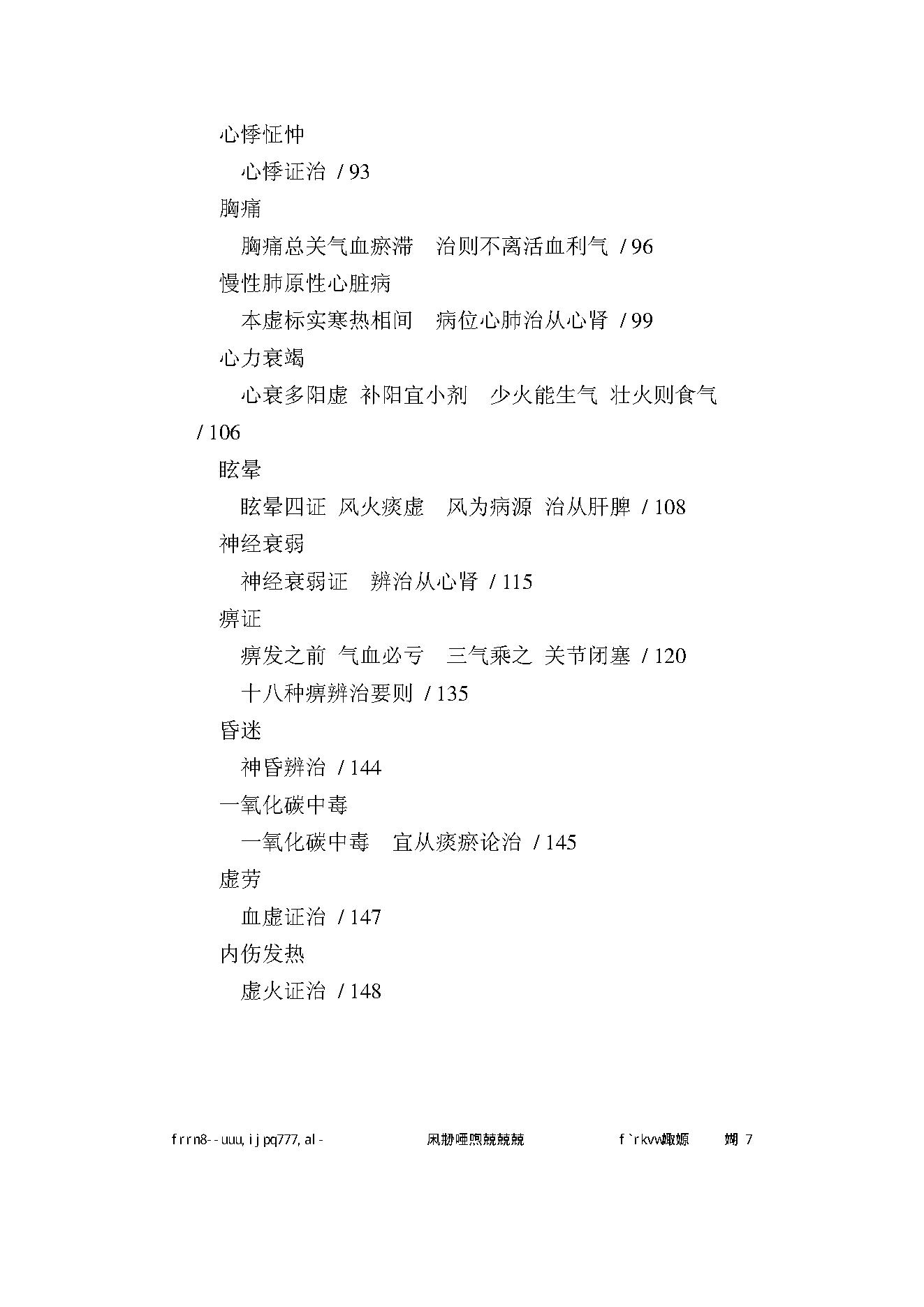 061 中国百年百名中医临床家丛书 李翰卿.pdf_第9页