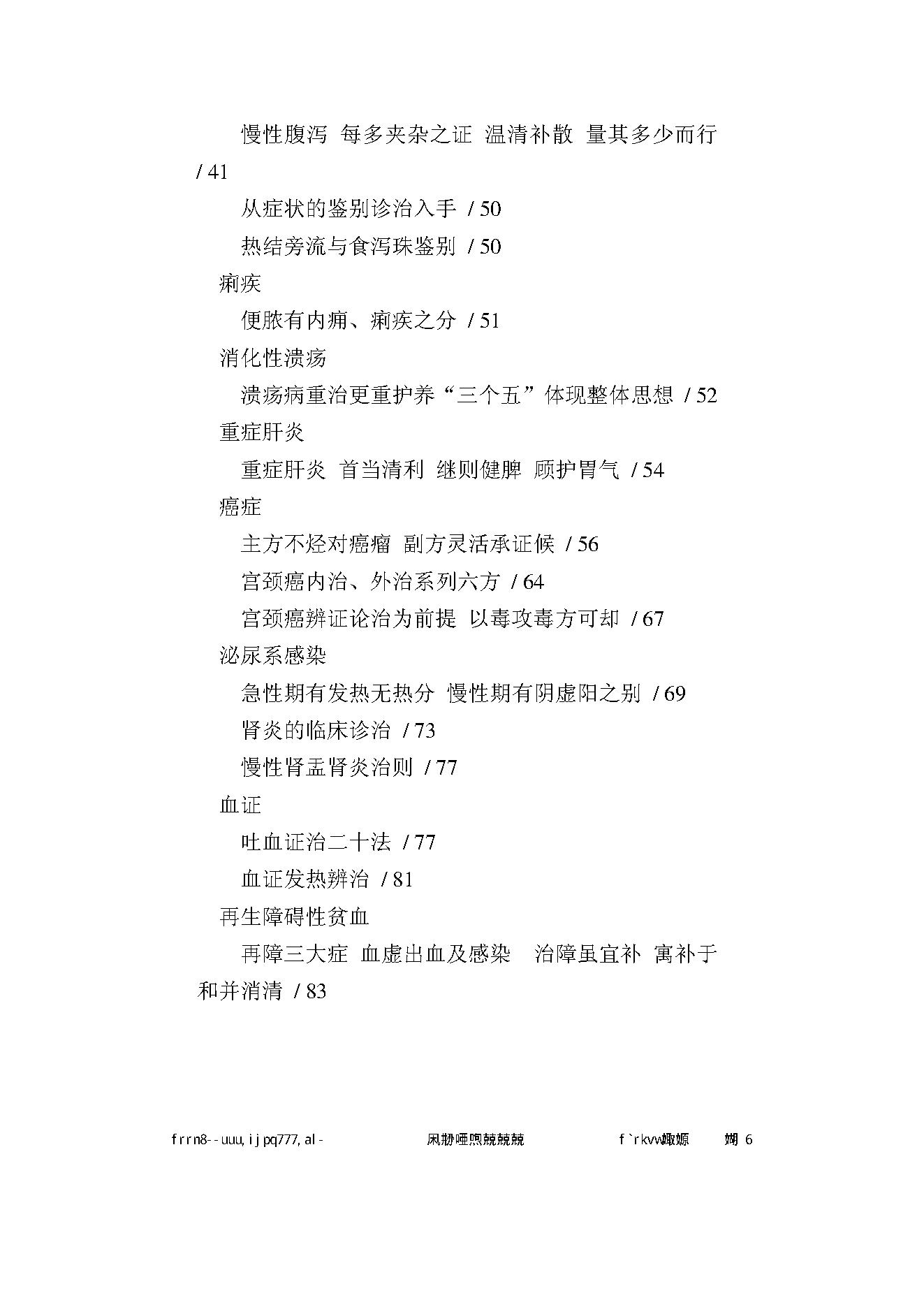 061 中国百年百名中医临床家丛书 李翰卿.pdf_第8页